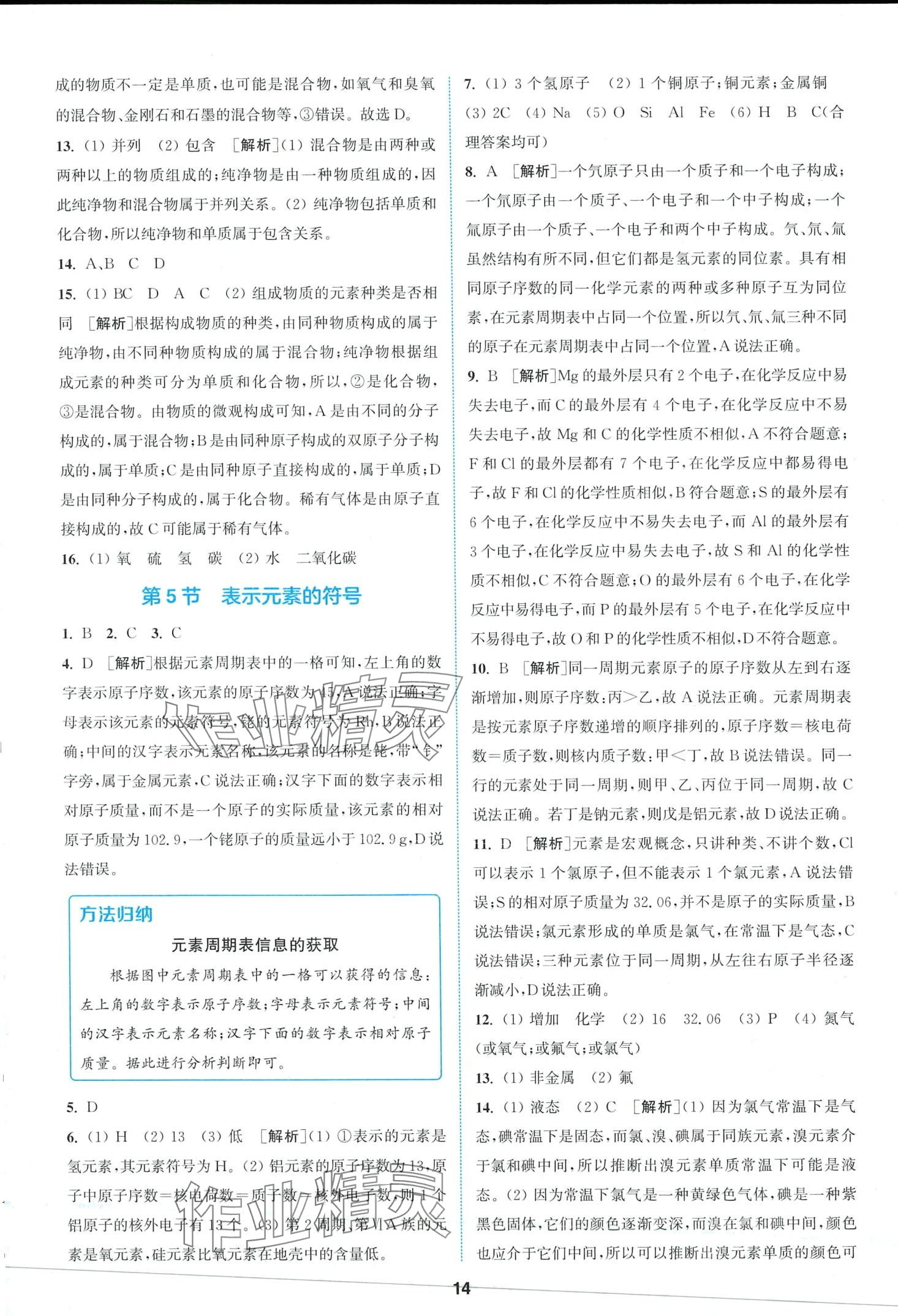 2024年拔尖特訓(xùn)八年級科學(xué)下冊浙教版 第14頁