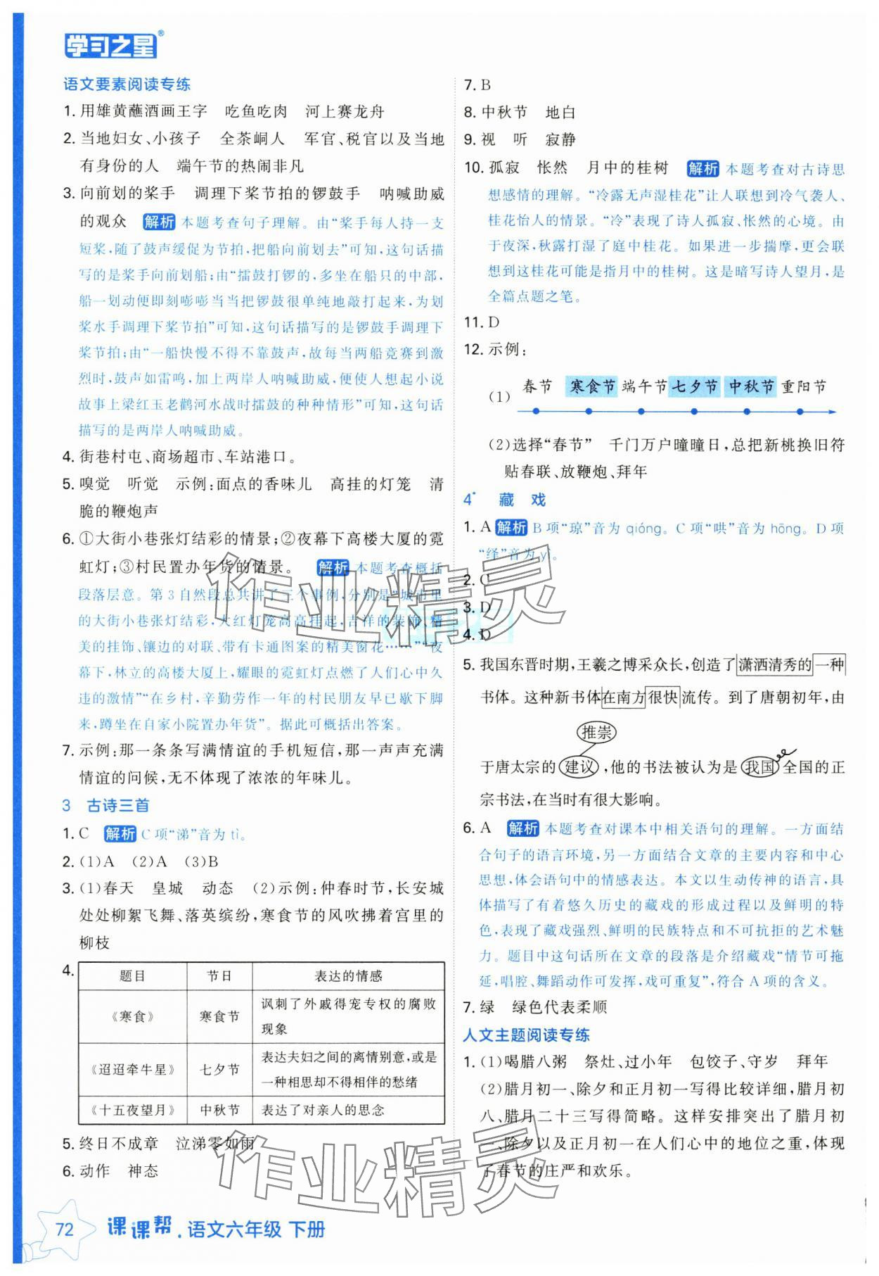 2025年課課幫六年級語文下冊人教版 第2頁