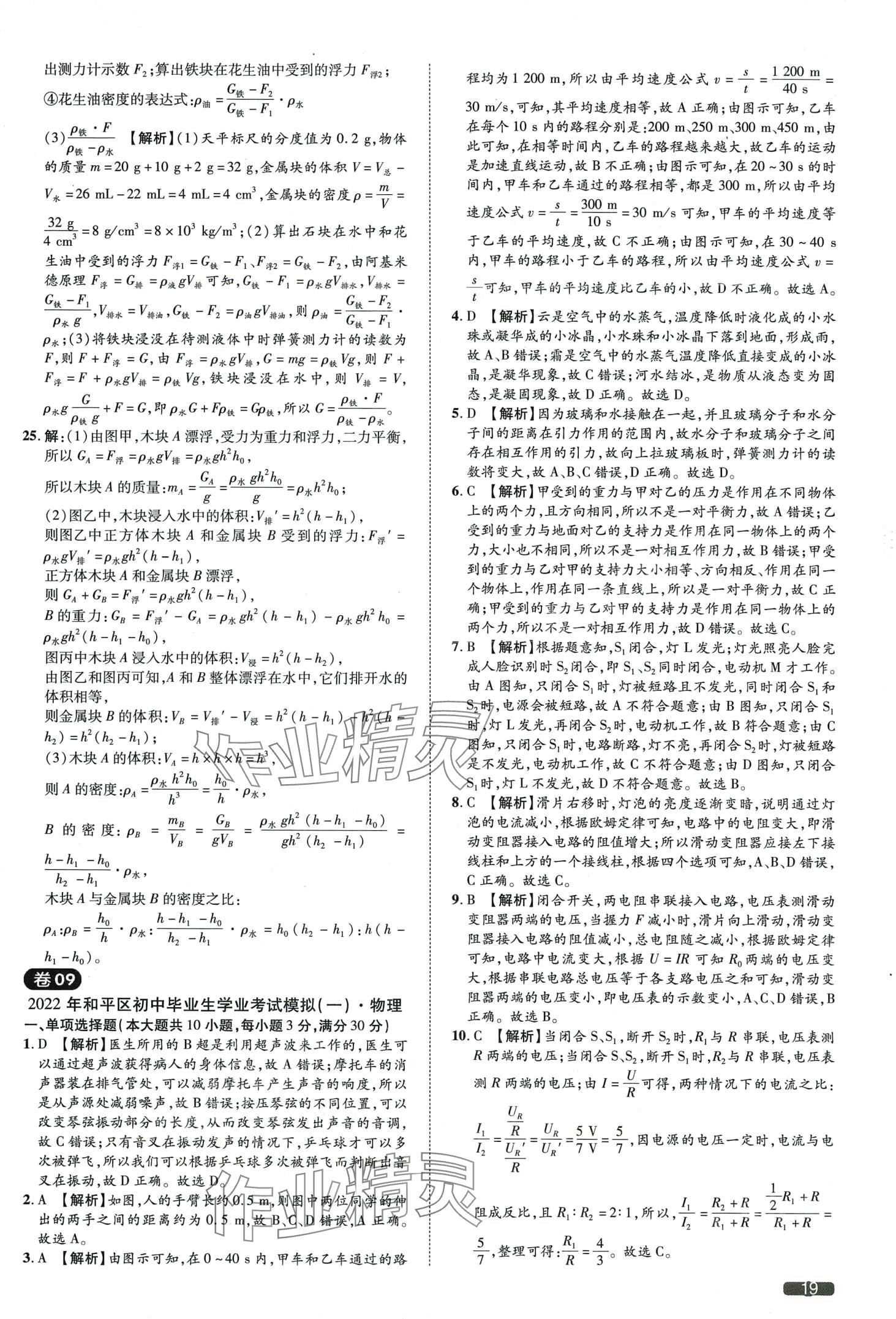 2024年中考1號物理中考天津專版&nbsp;第19頁