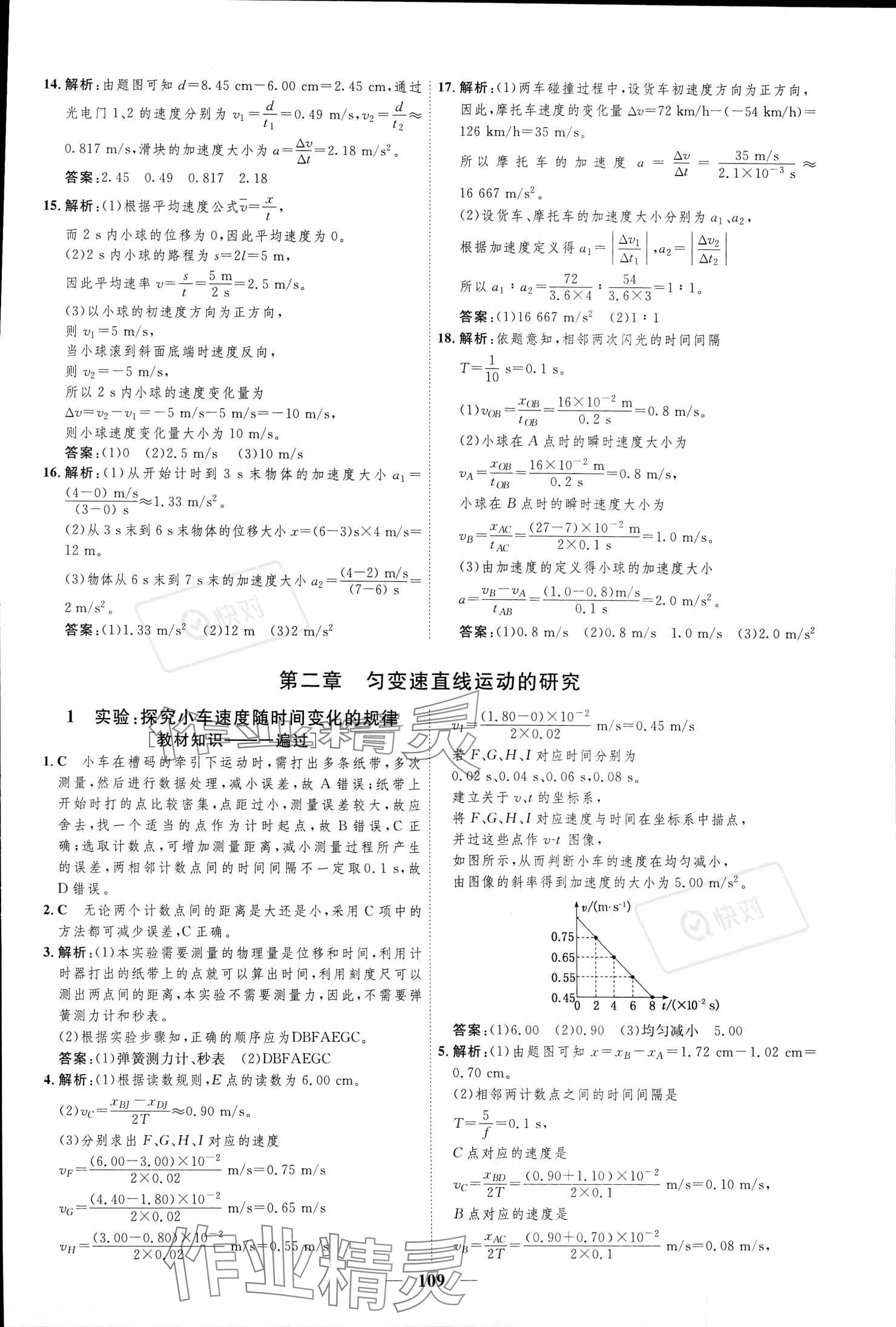 2023年三維設計學思用精練高中物理必修第一冊 參考答案第8頁