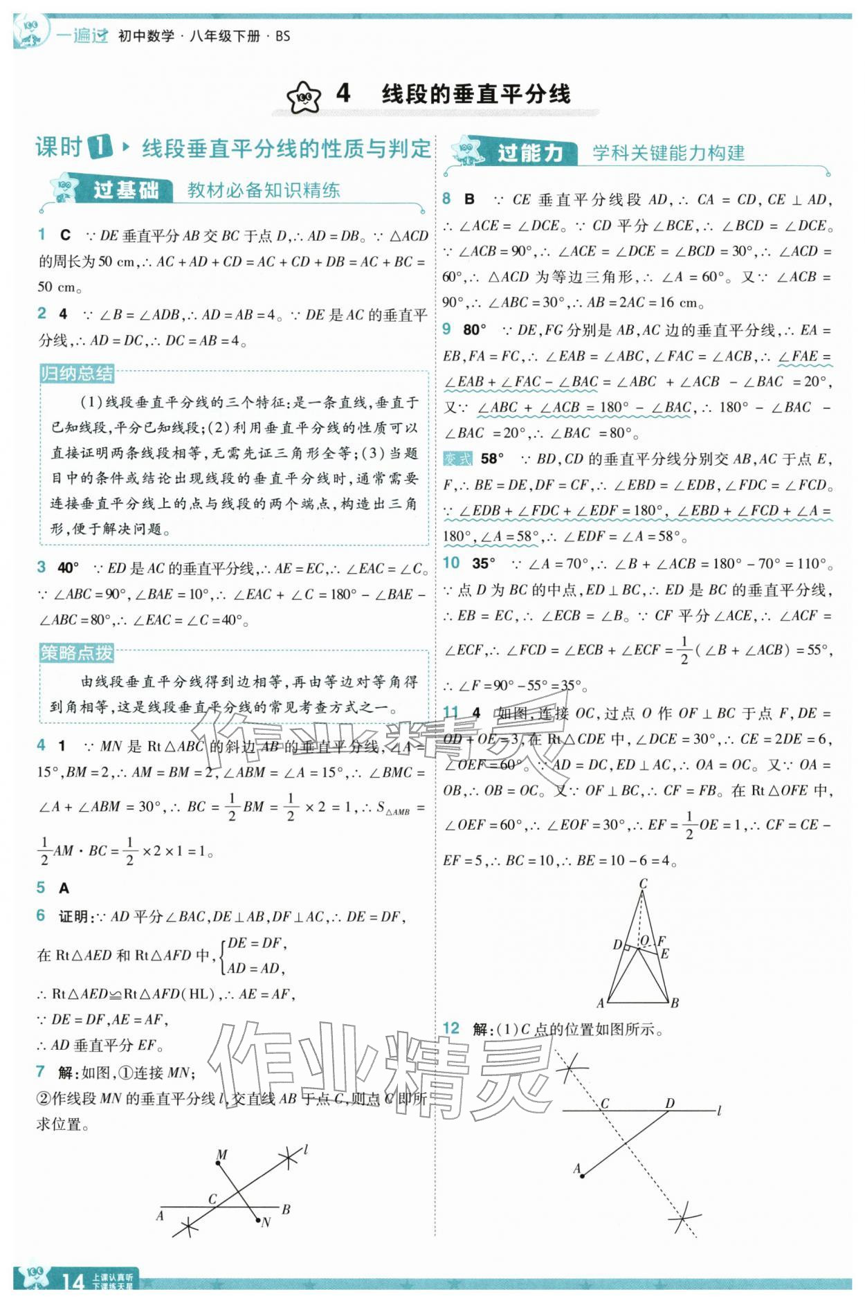 2026年一遍过八年级数学下册北师大版&nbsp;第14页