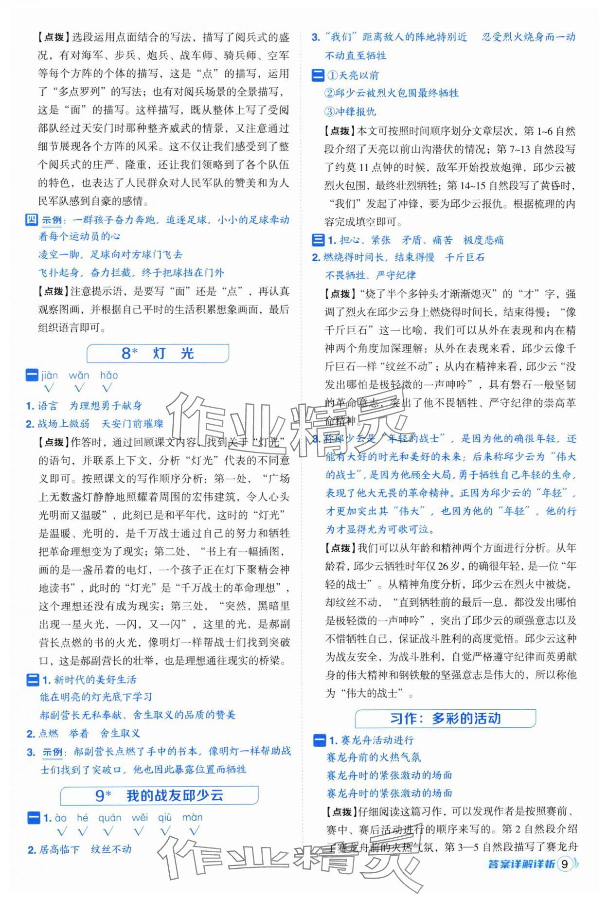 2025年綜合應用創(chuàng)新題典中點六年級語文上冊人教版浙江專版 第9頁