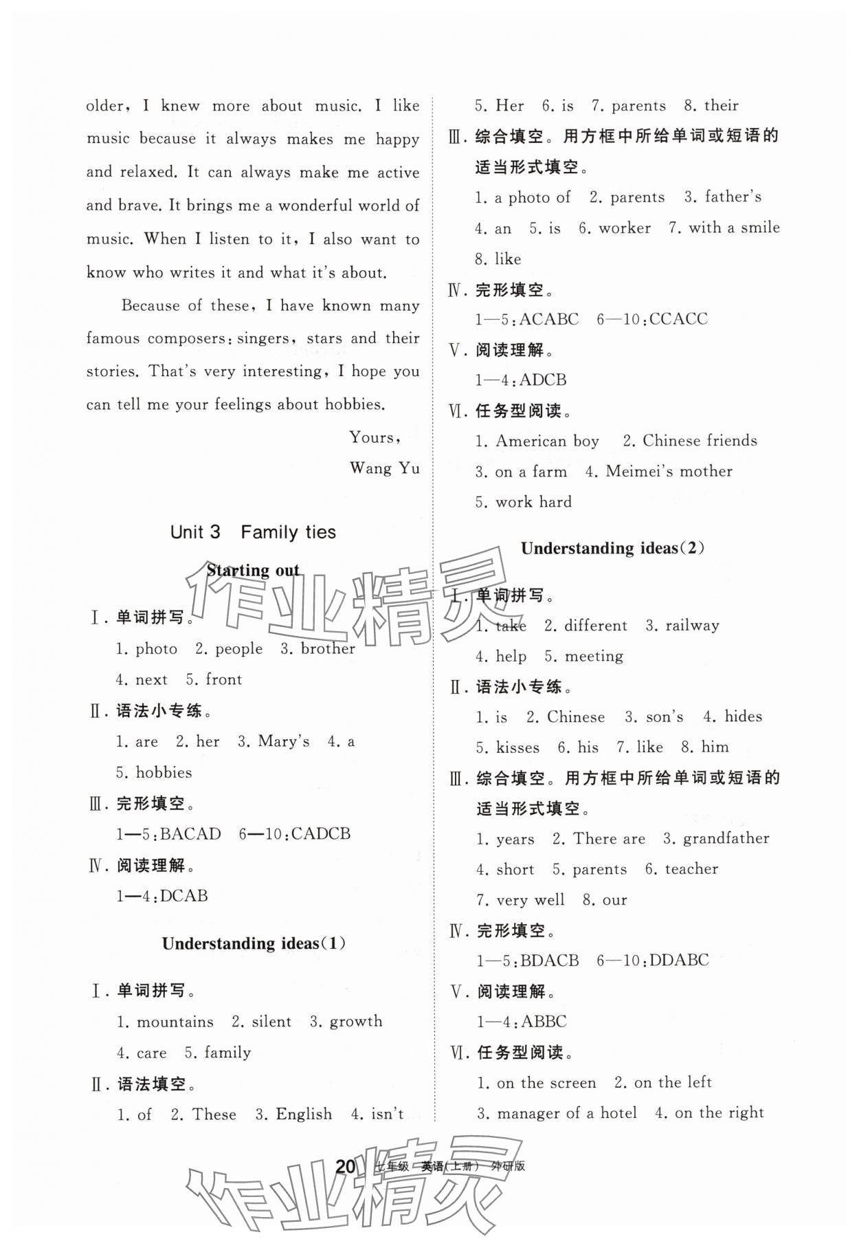 2025年学习之友七年级英语上册外研版 参考答案第6页