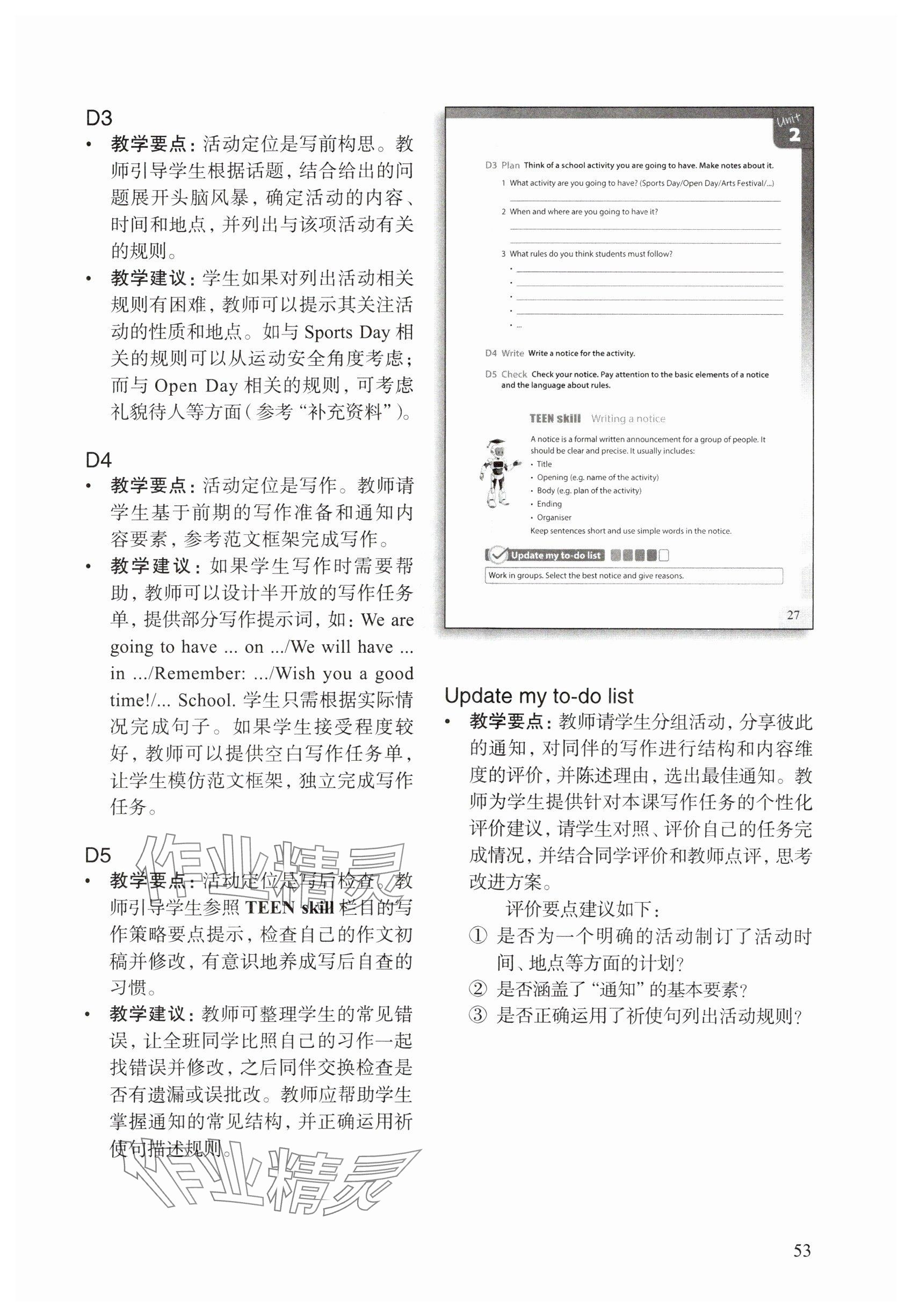 2025年教材課本六年級(jí)英語下冊(cè)滬教版五四制 參考答案第50頁