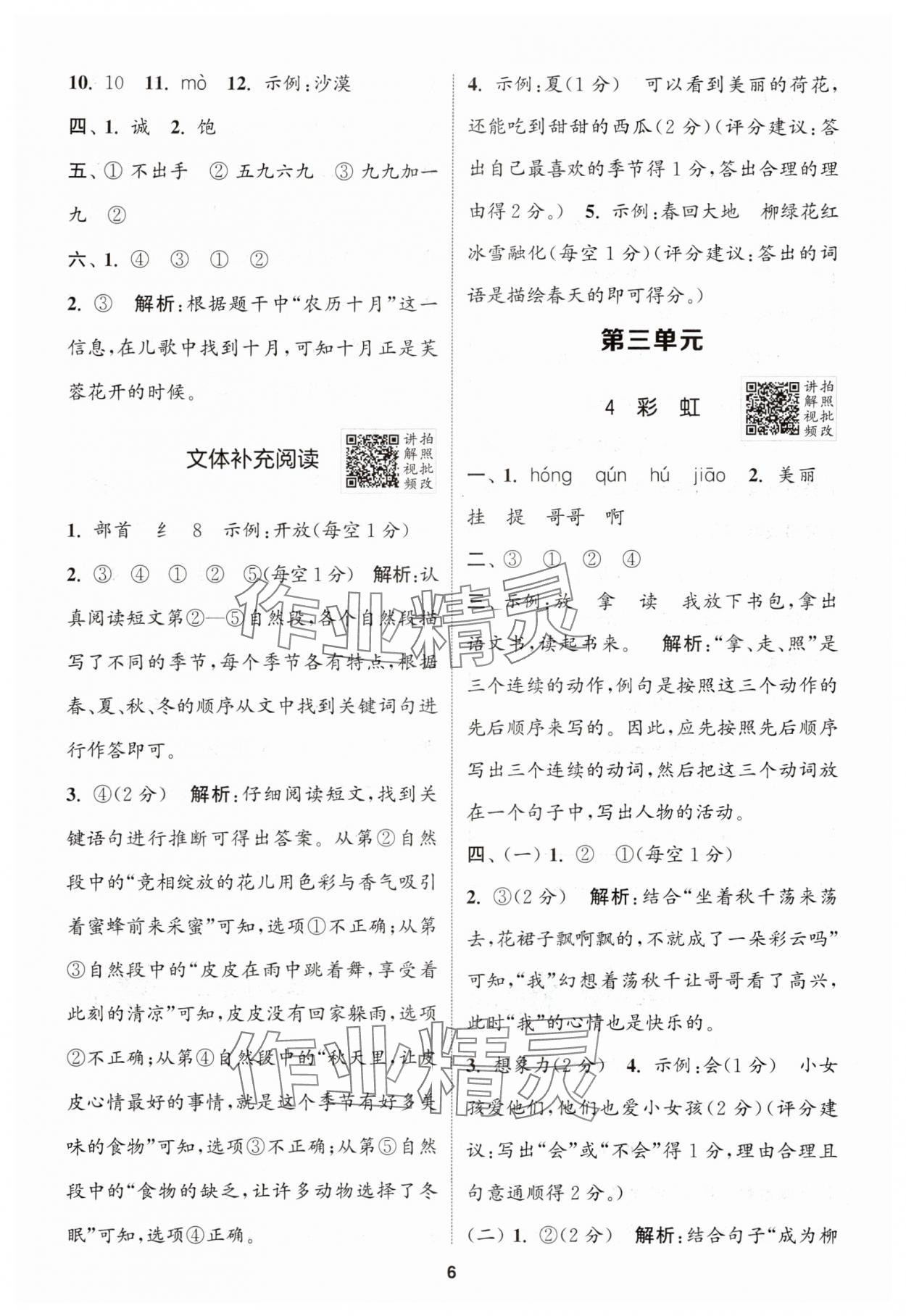 2025年拔尖特訓(xùn)二年級(jí)語(yǔ)文上冊(cè)人教版江蘇專版 第6頁(yè)