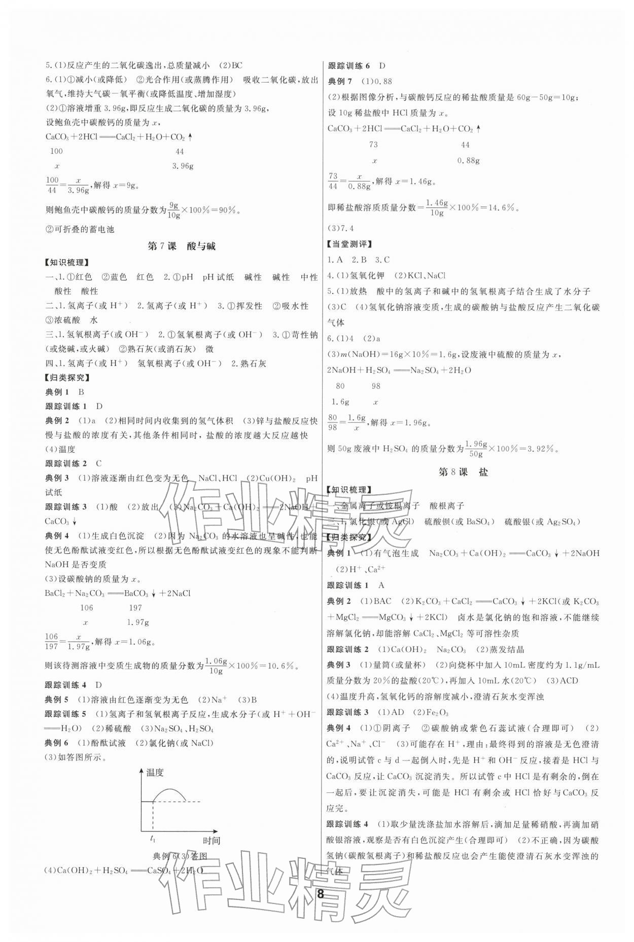 2026年全效学习中考学练测科学专题版&nbsp;参考答案第7页