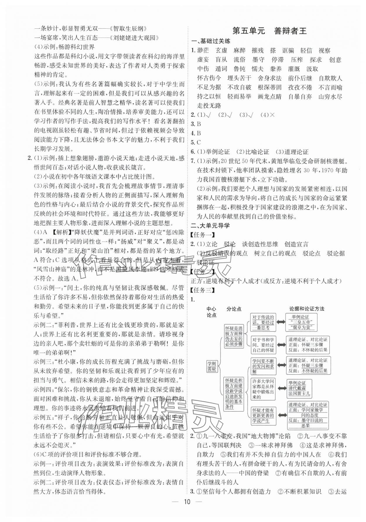 2025年考點(diǎn)專練九年級(jí)語文全一冊(cè)人教版深圳專版&nbsp;第10頁(yè)