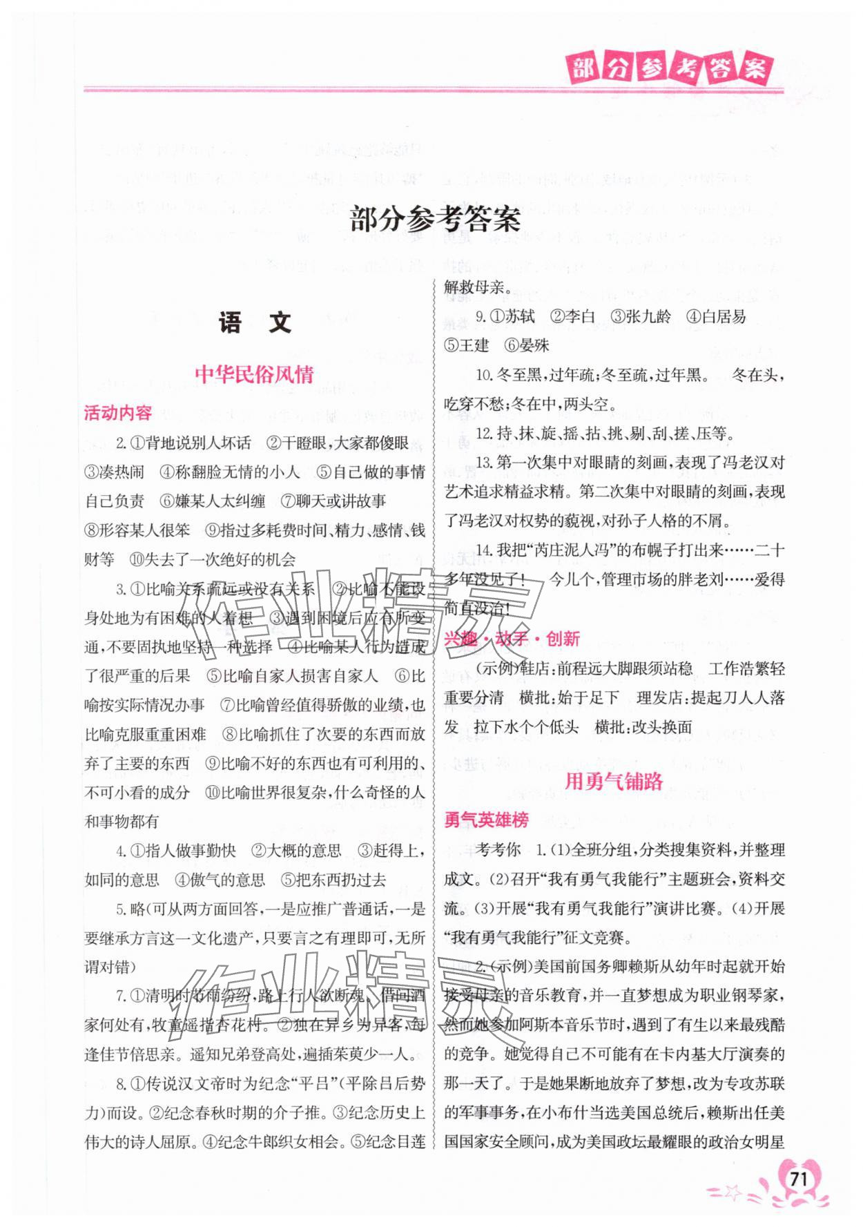 2025年聰明屋寒暑假作業(yè)系列叢書暑假作業(yè)七年級 第1頁