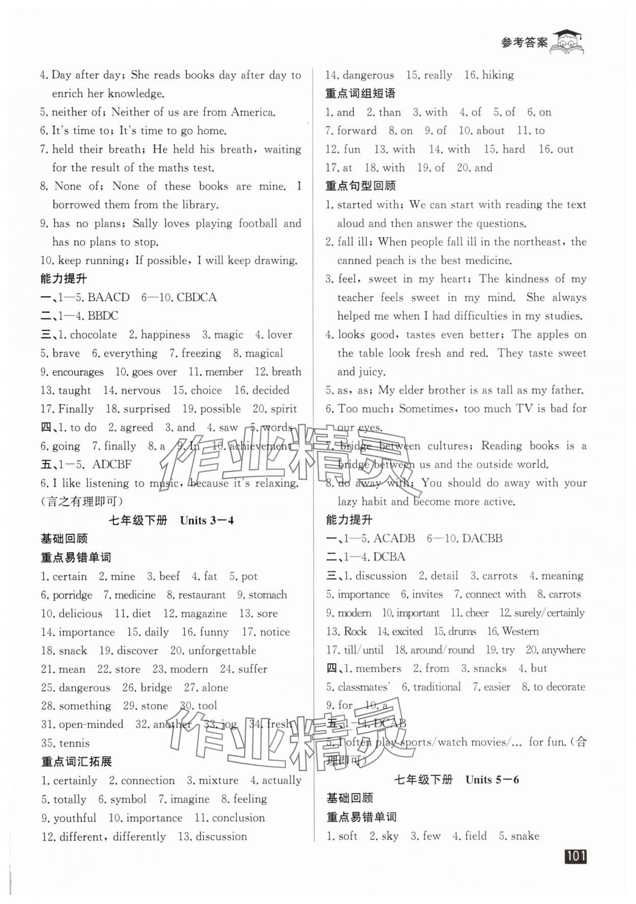 2025年快樂暑假七升八英語外研版延邊人民出版社 參考答案第3頁