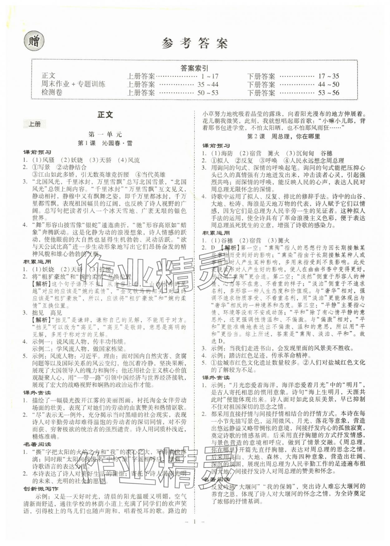 2025年金牌导学案九年级语文全一册人教版 第1页