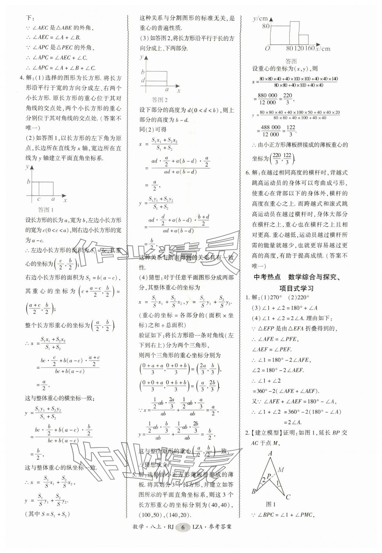 2025年零障碍导教导学案八年级数学上册人教版&nbsp;第6页