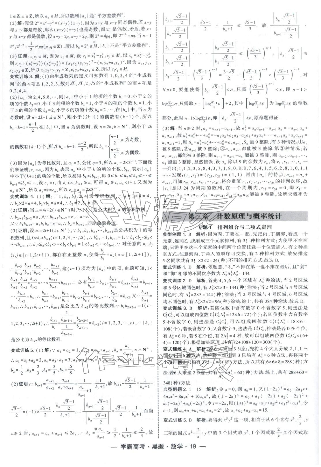 2025年學霸高考黑題數學人教版&nbsp;參考答案第19頁