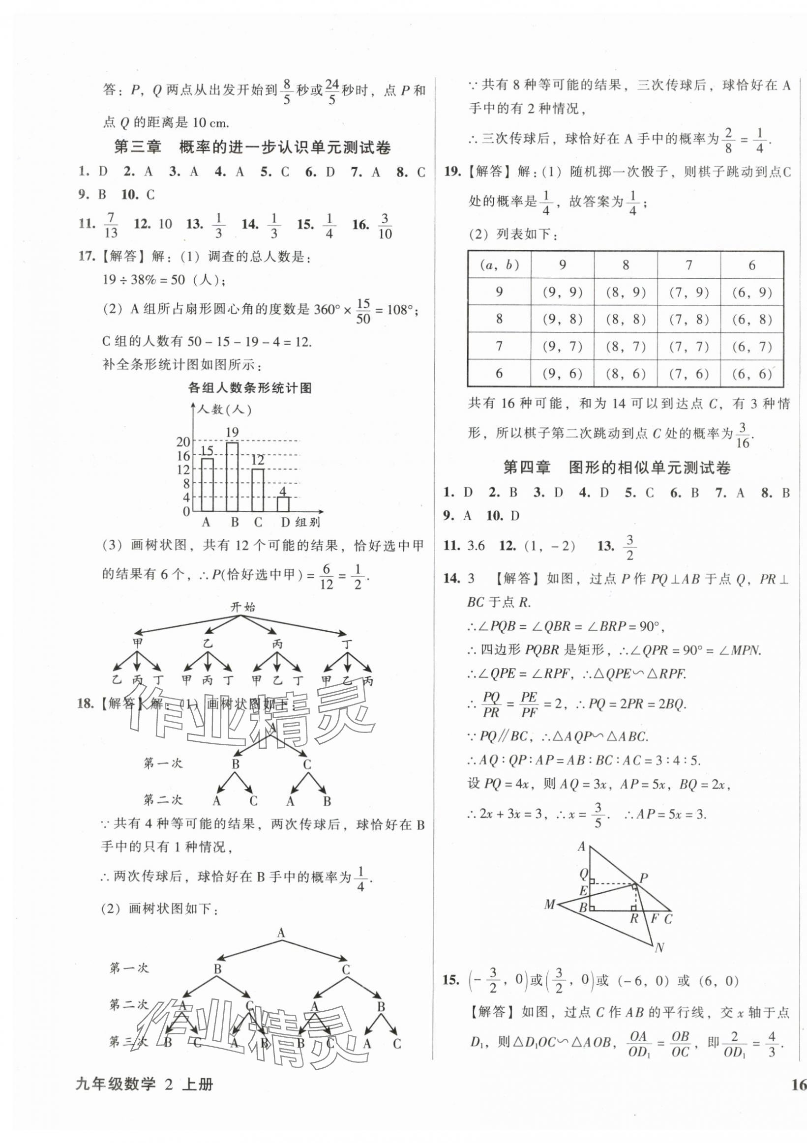 2025年名師課堂一練通九年級數(shù)學(xué)上冊北師大版 參考答案第3頁