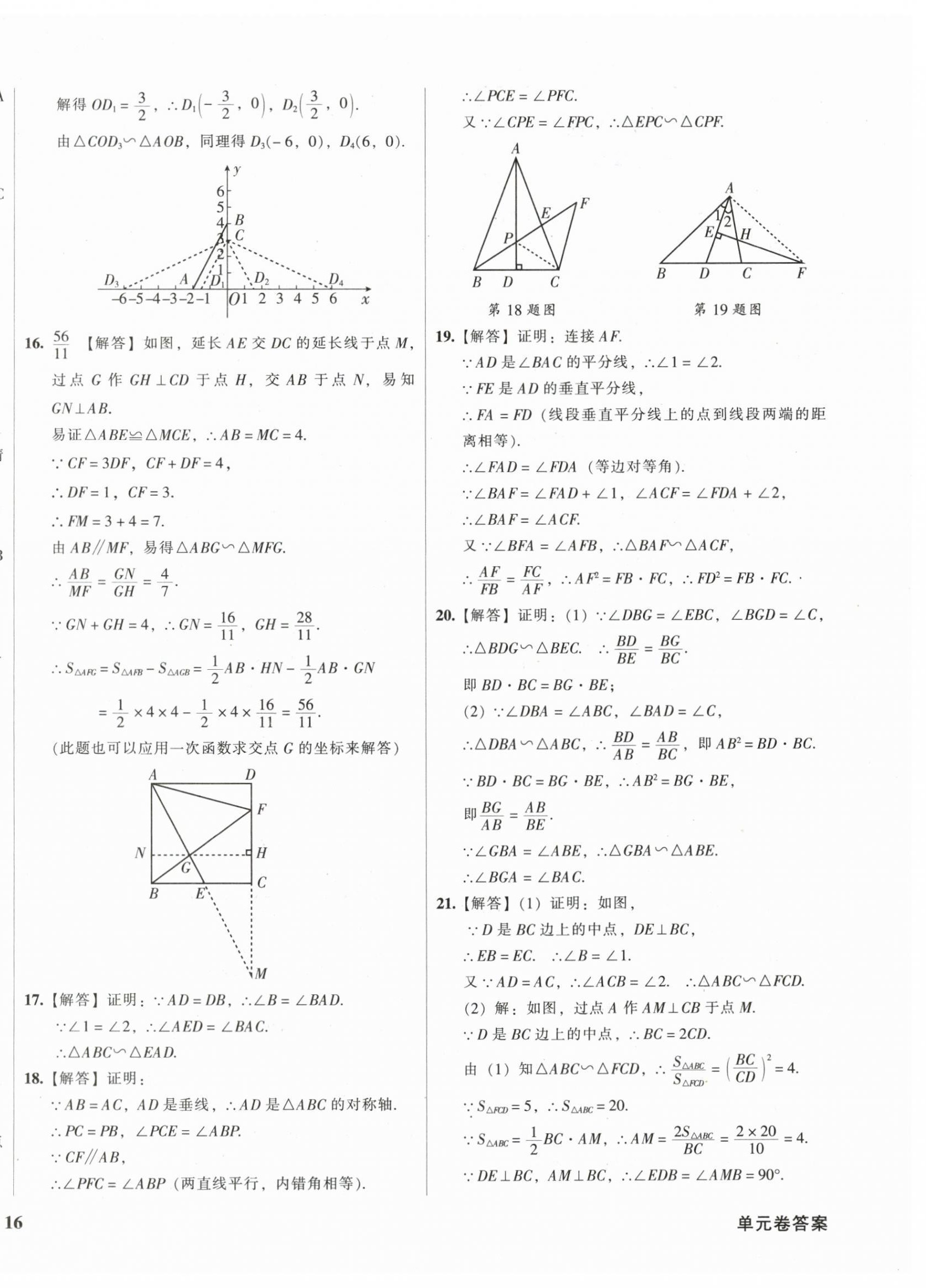 2025年名師課堂一練通九年級(jí)數(shù)學(xué)上冊(cè)北師大版 參考答案第4頁