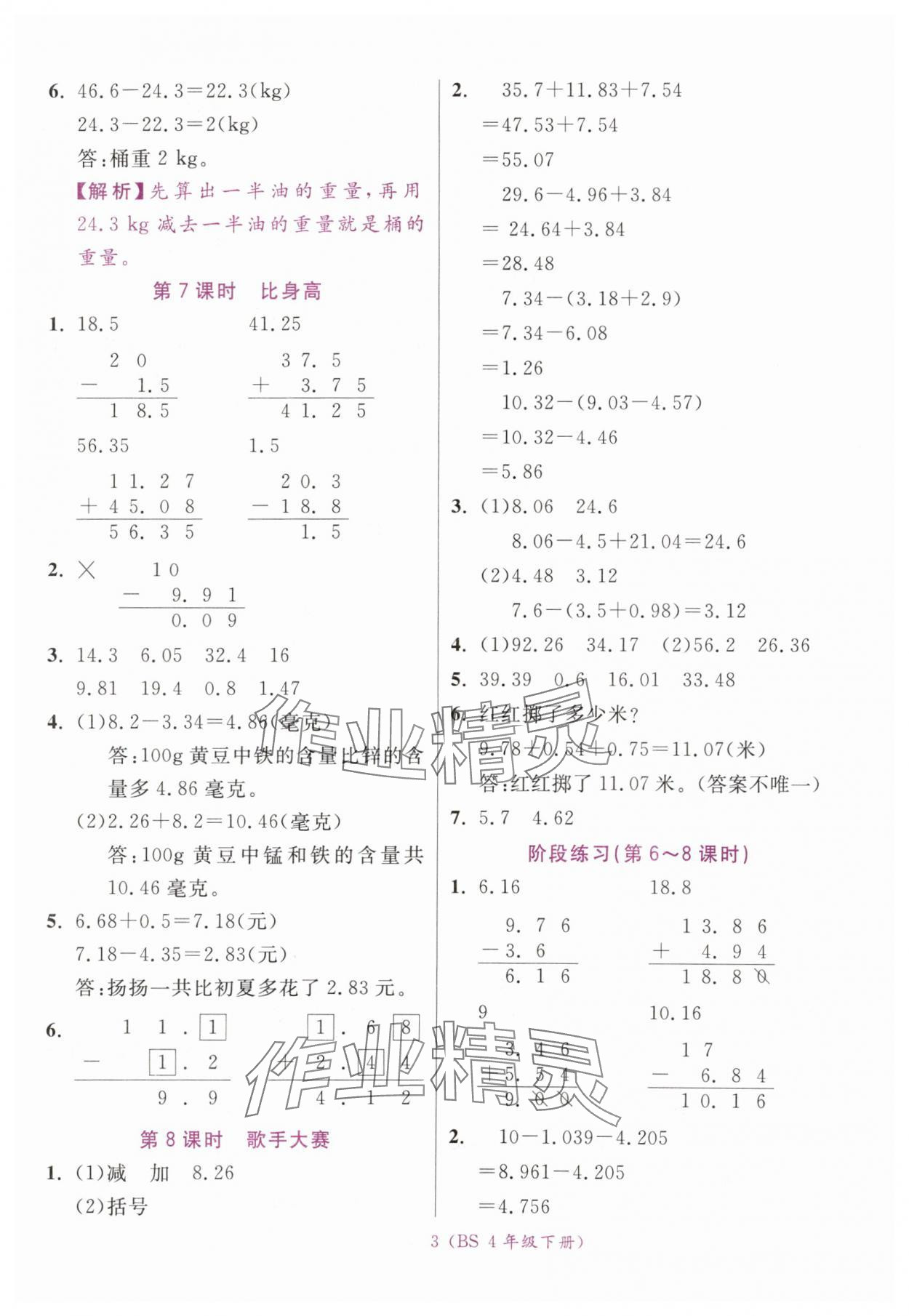 2025年揚(yáng)帆天天練四年級數(shù)學(xué)下冊北師大版 第3頁