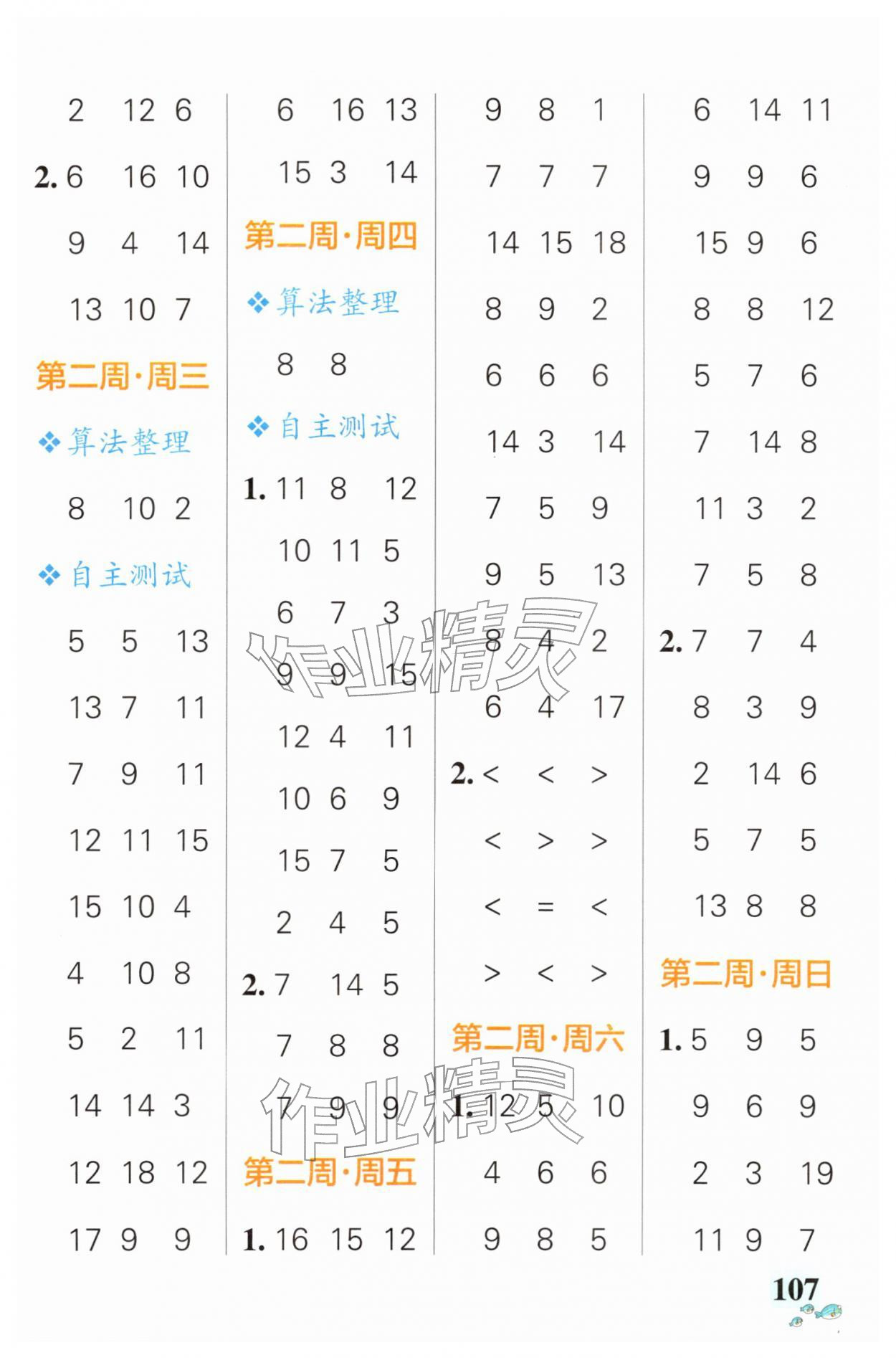 2026年小学学霸天天计算一年级数学下册人教版广东专版&nbsp;第3页