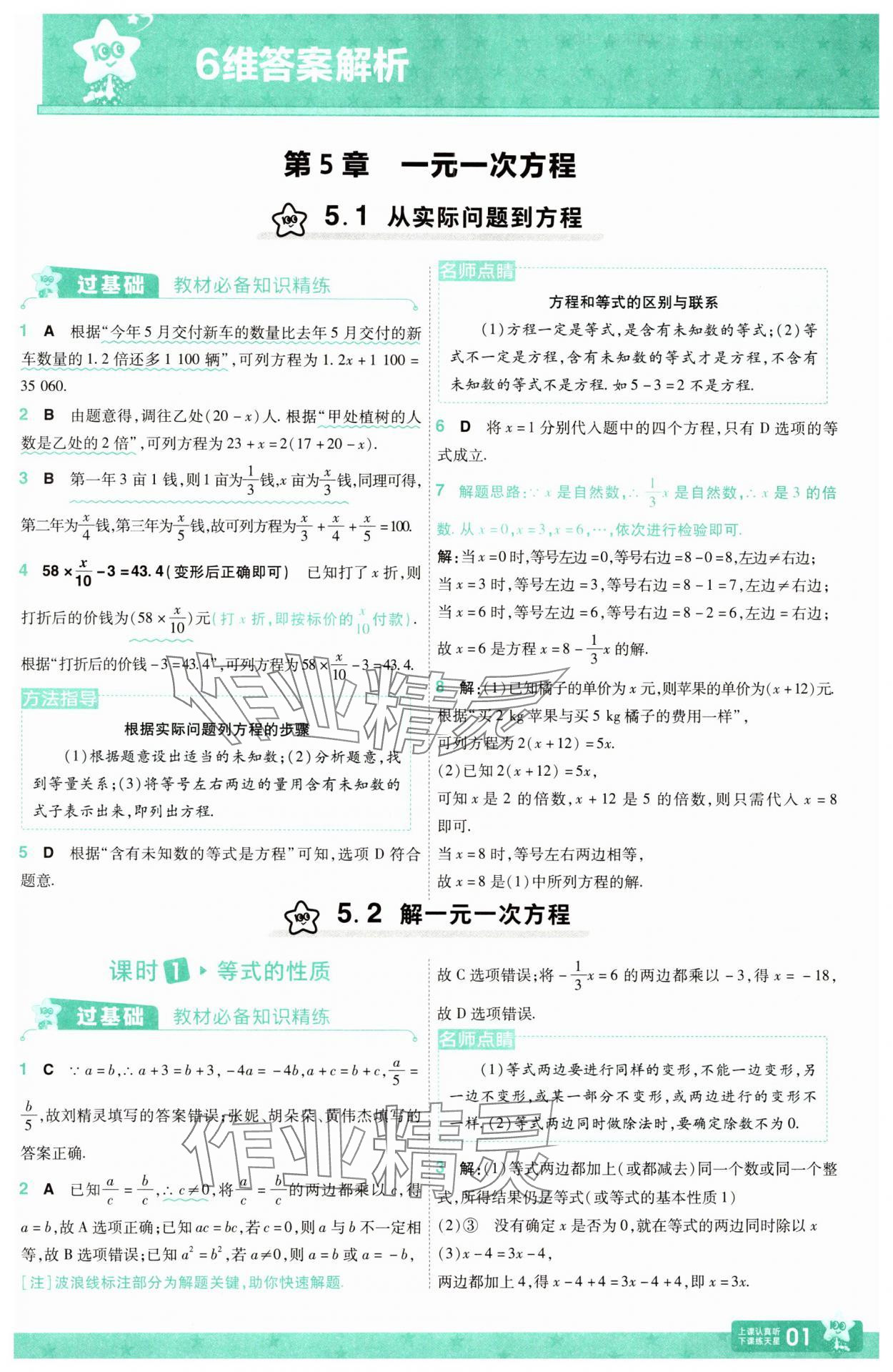 2025年一遍過七年級數(shù)學下冊華師大版 參考答案第1頁