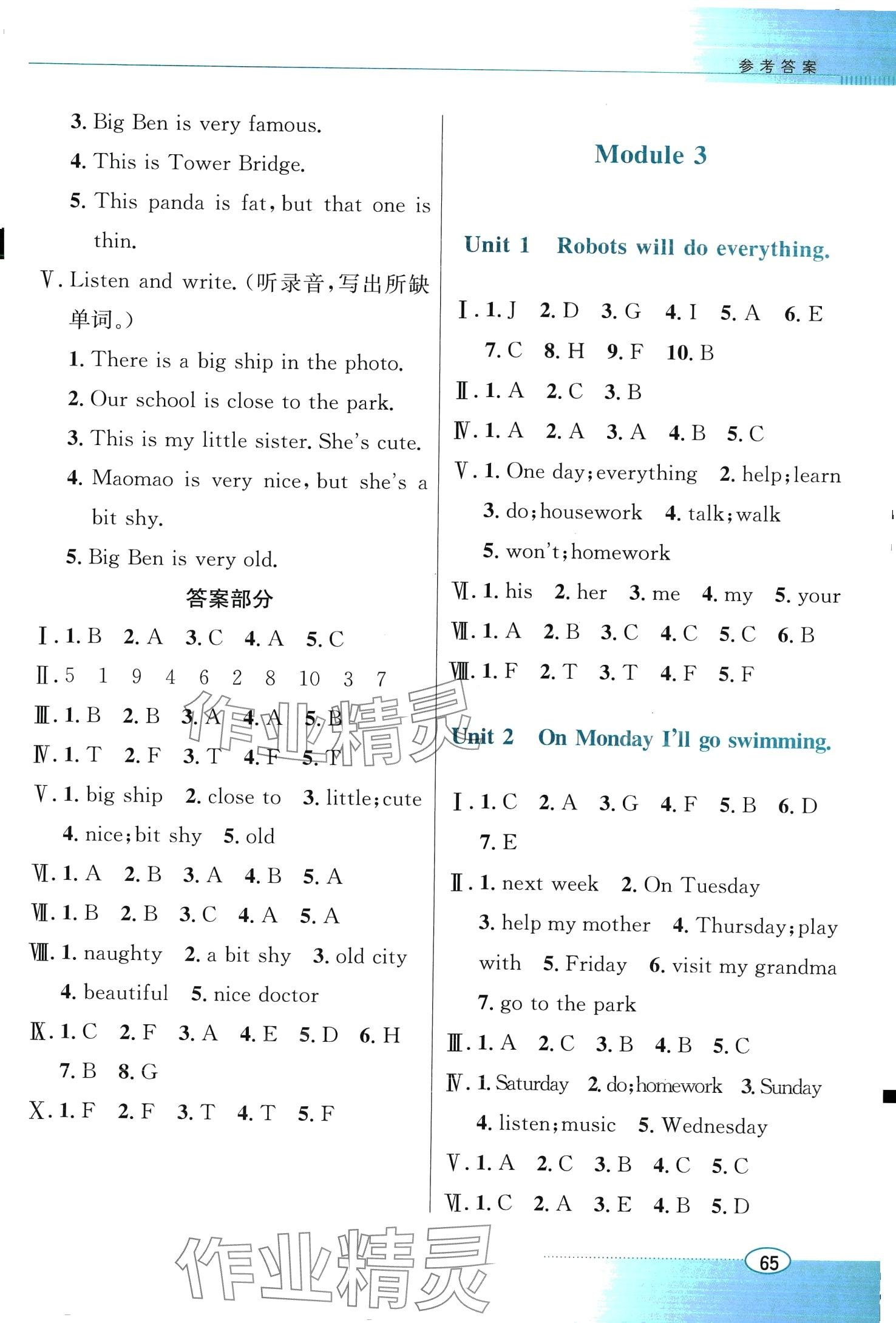 2024年南方新課堂金牌學案四年級英語下冊外研版 第3頁