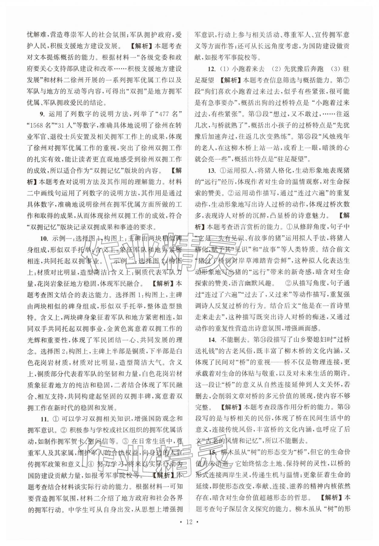 2026年江苏省13大市中考真卷汇编语文&nbsp;参考答案第12页