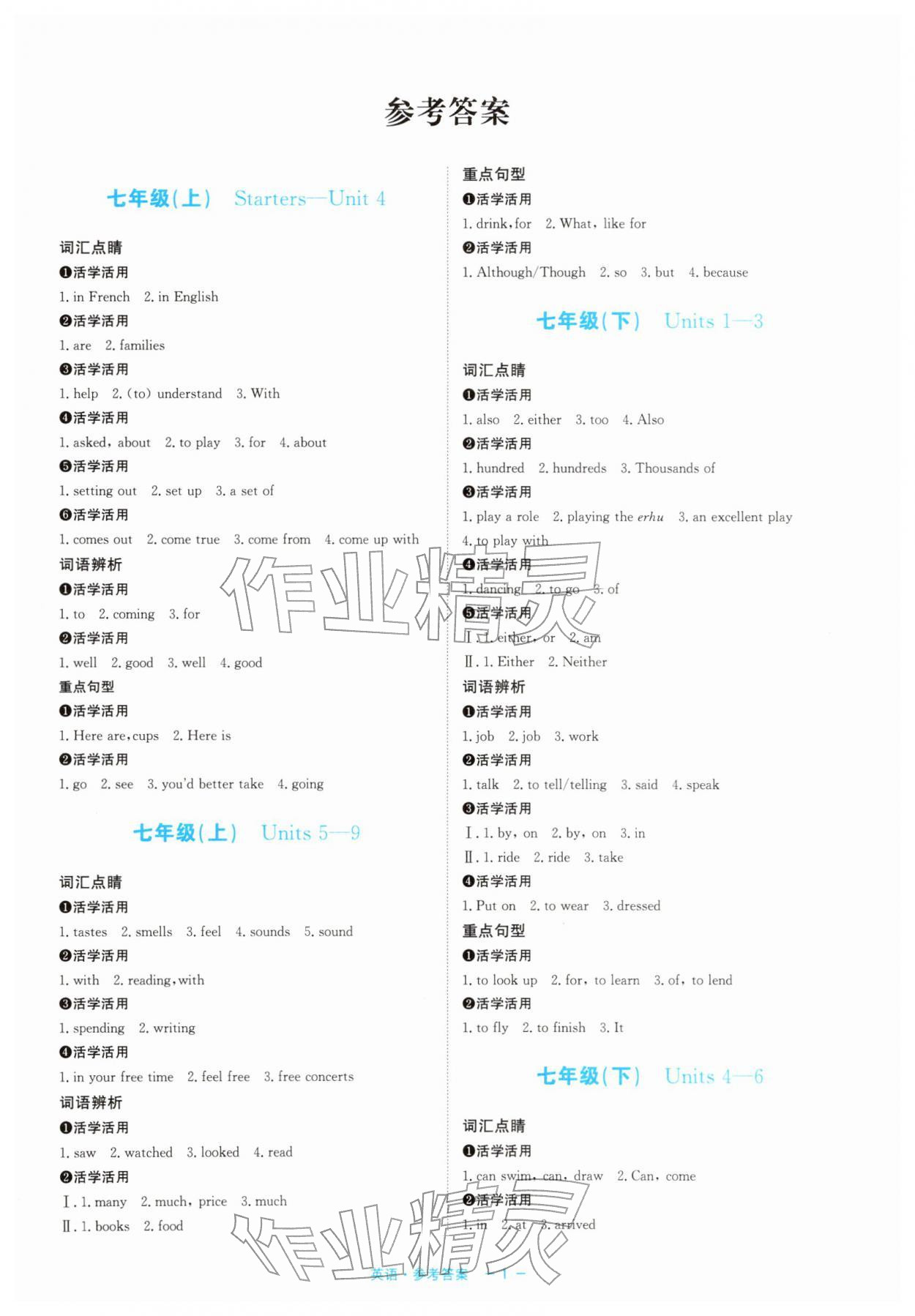 2026年精彩练习中考尖峰英语&nbsp;第1页