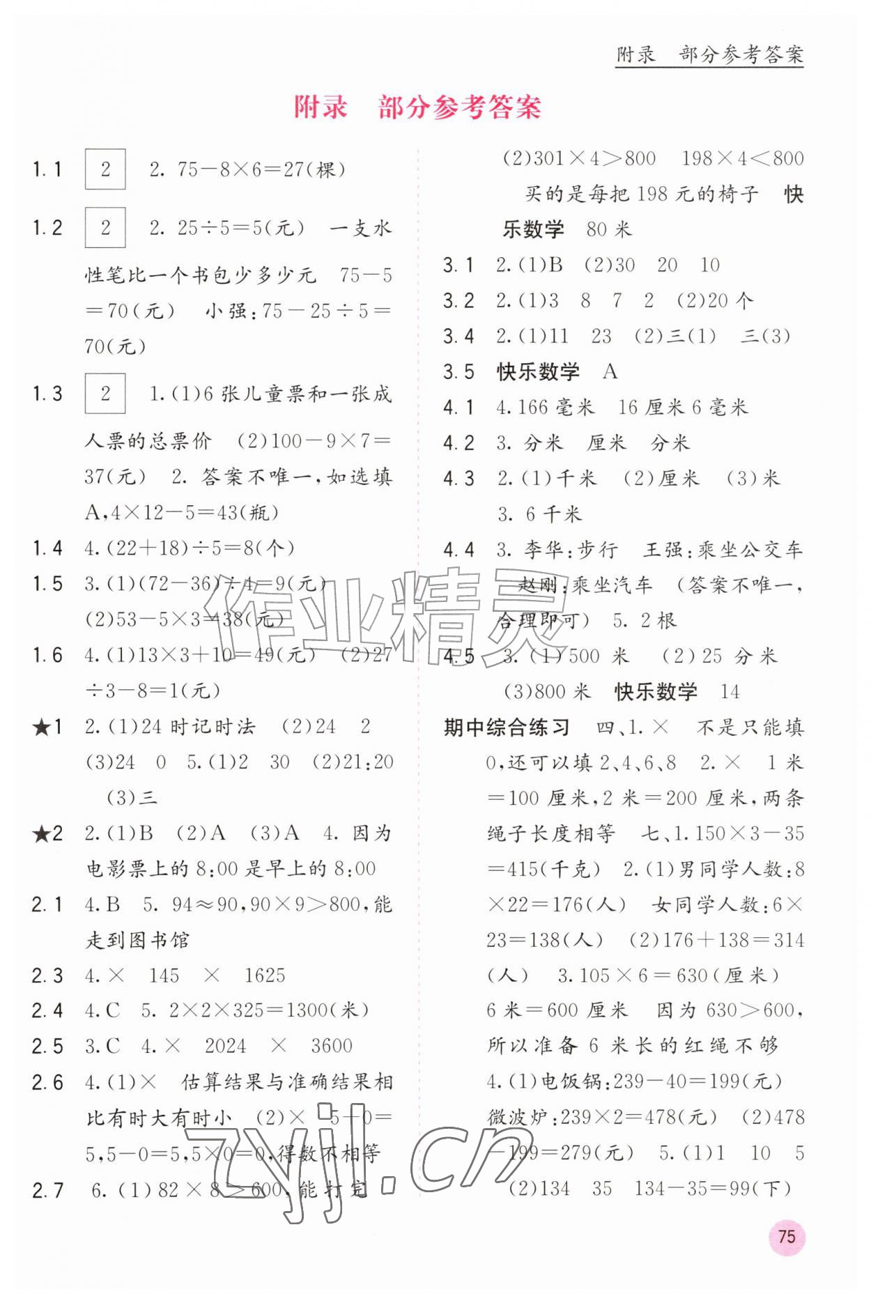 2026年快乐口算三年级数学上册苏教版&nbsp;第1页