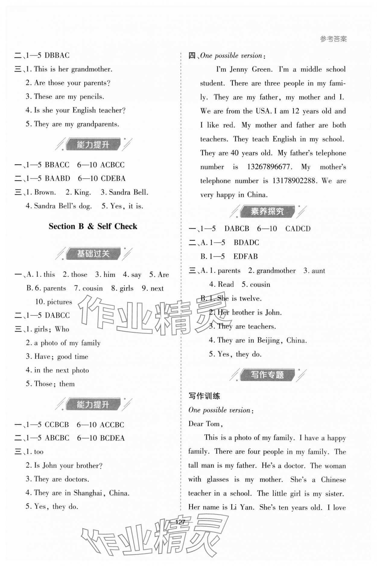 2023年新課堂學(xué)習(xí)與探究七年級英語上冊人教版 第3頁