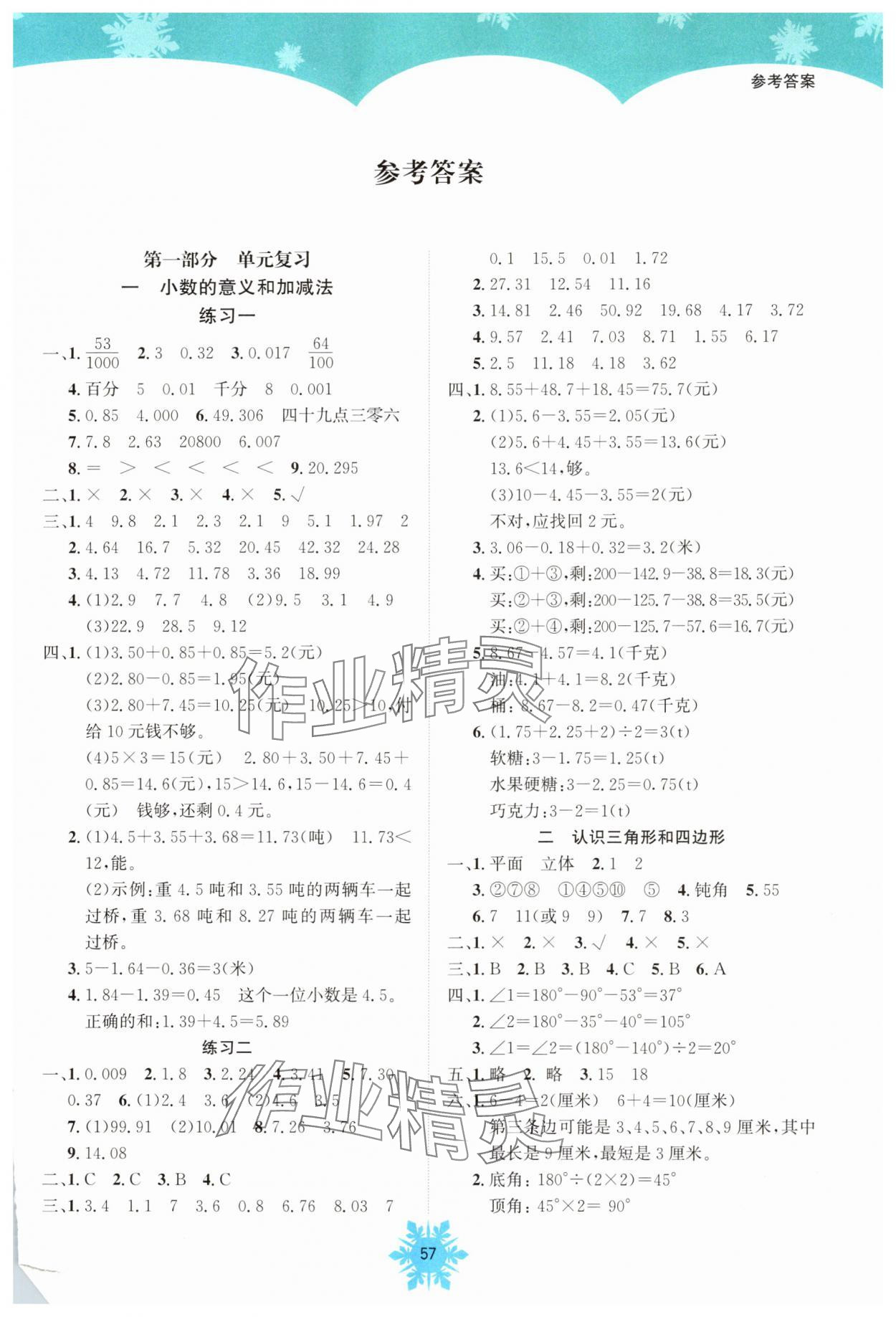 2025年假期作業(yè)南海出版公司四年級(jí)數(shù)學(xué)北師大版 第1頁(yè)