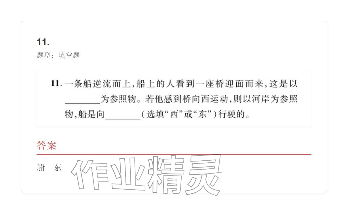 2025年学业水平评价八年级物理上册人教版&nbsp;参考答案第30页