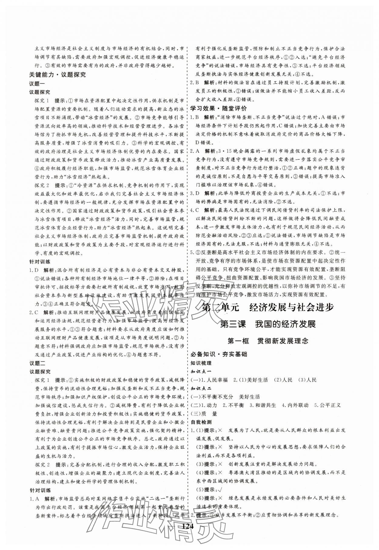 2025年創(chuàng)新大課堂高中同步輔導與測評高中思想政治必修2 參考答案第6頁