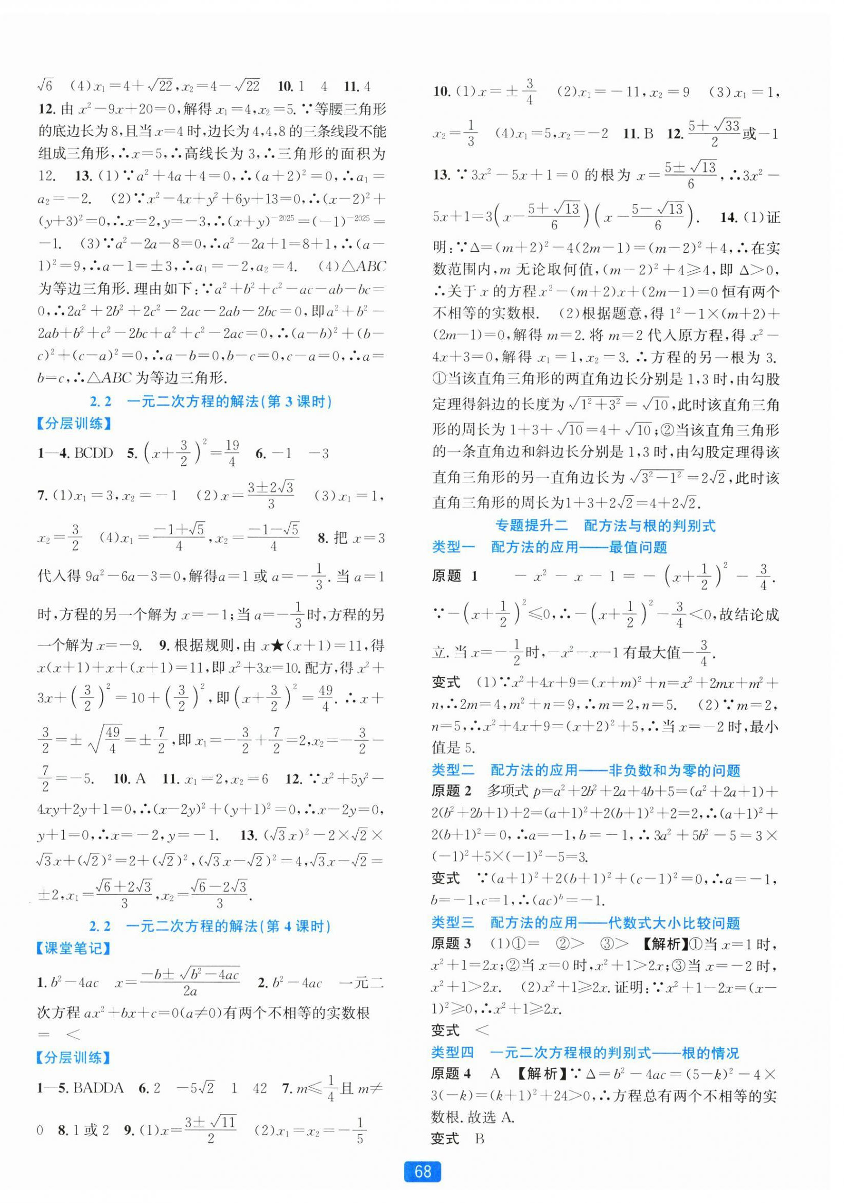 2025年精準學與練八年級數學下冊浙教版 第4頁