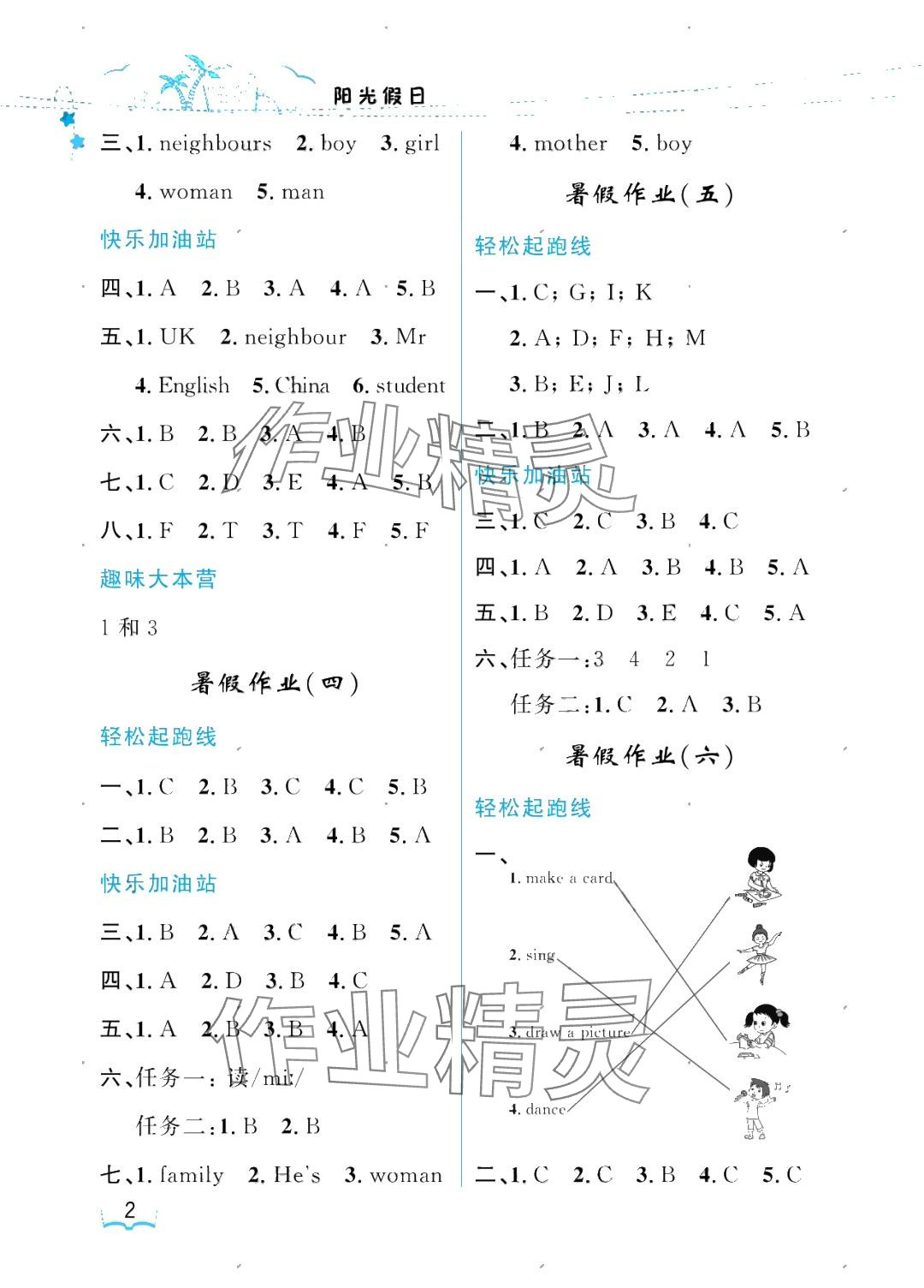 2025年阳光假日暑假三年级英语人教版 参考答案第2页