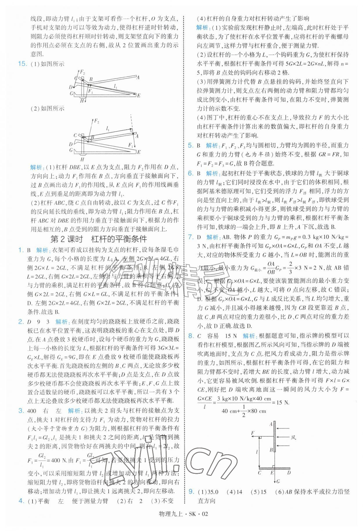 2026年学霸题中题九年级物理上册苏科版&nbsp;第2页