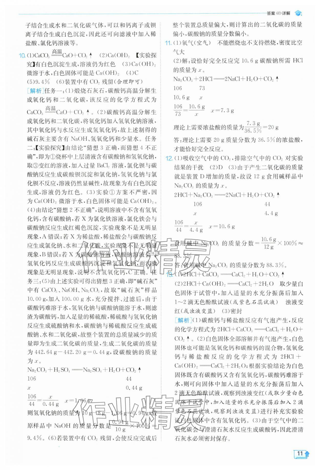 2024年實驗班提優(yōu)訓(xùn)練九年級科學(xué)上冊浙教版 第11頁