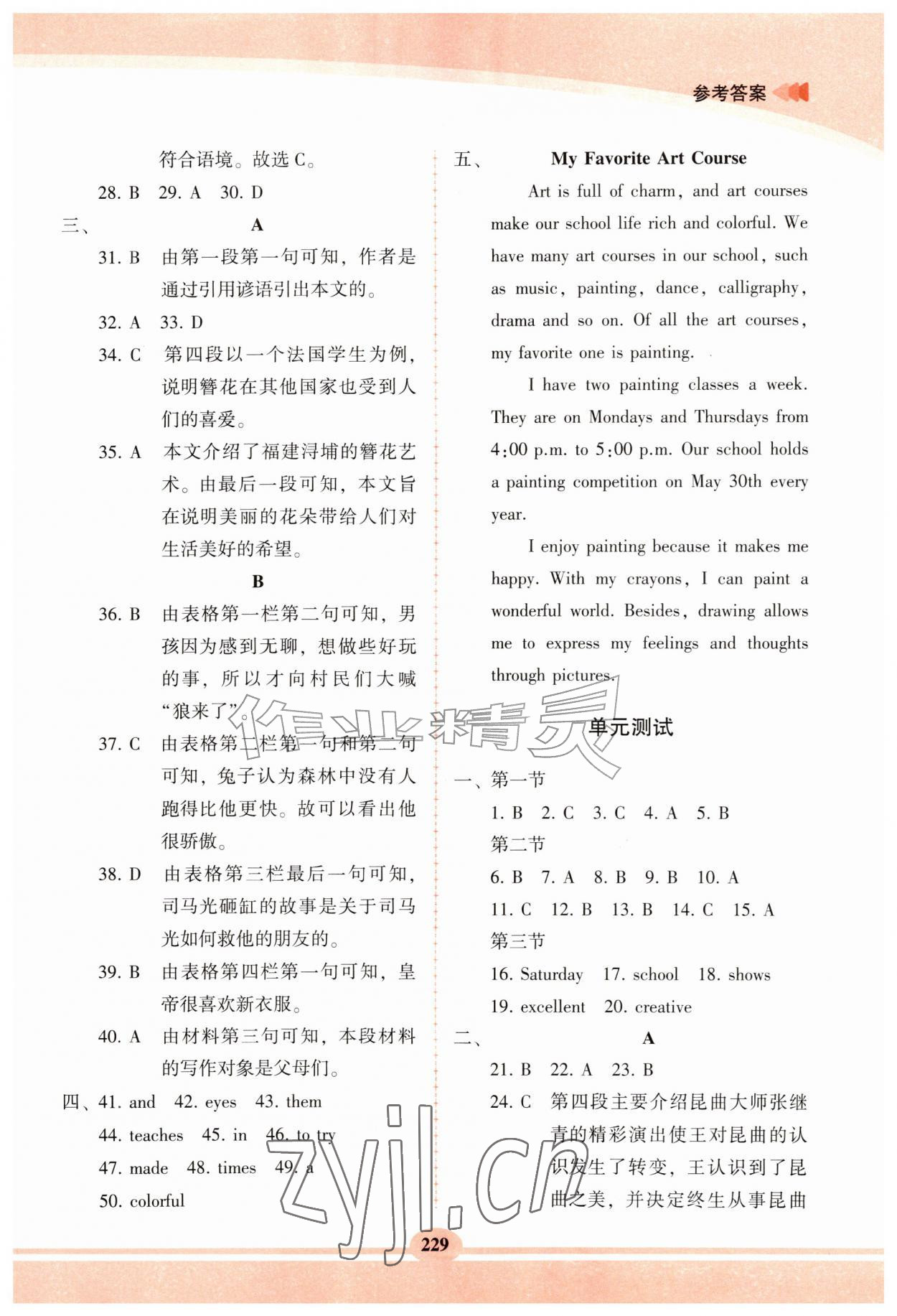 2026年仁爱英语同步练习册八年级上册仁爱版河北专版&nbsp;第10页