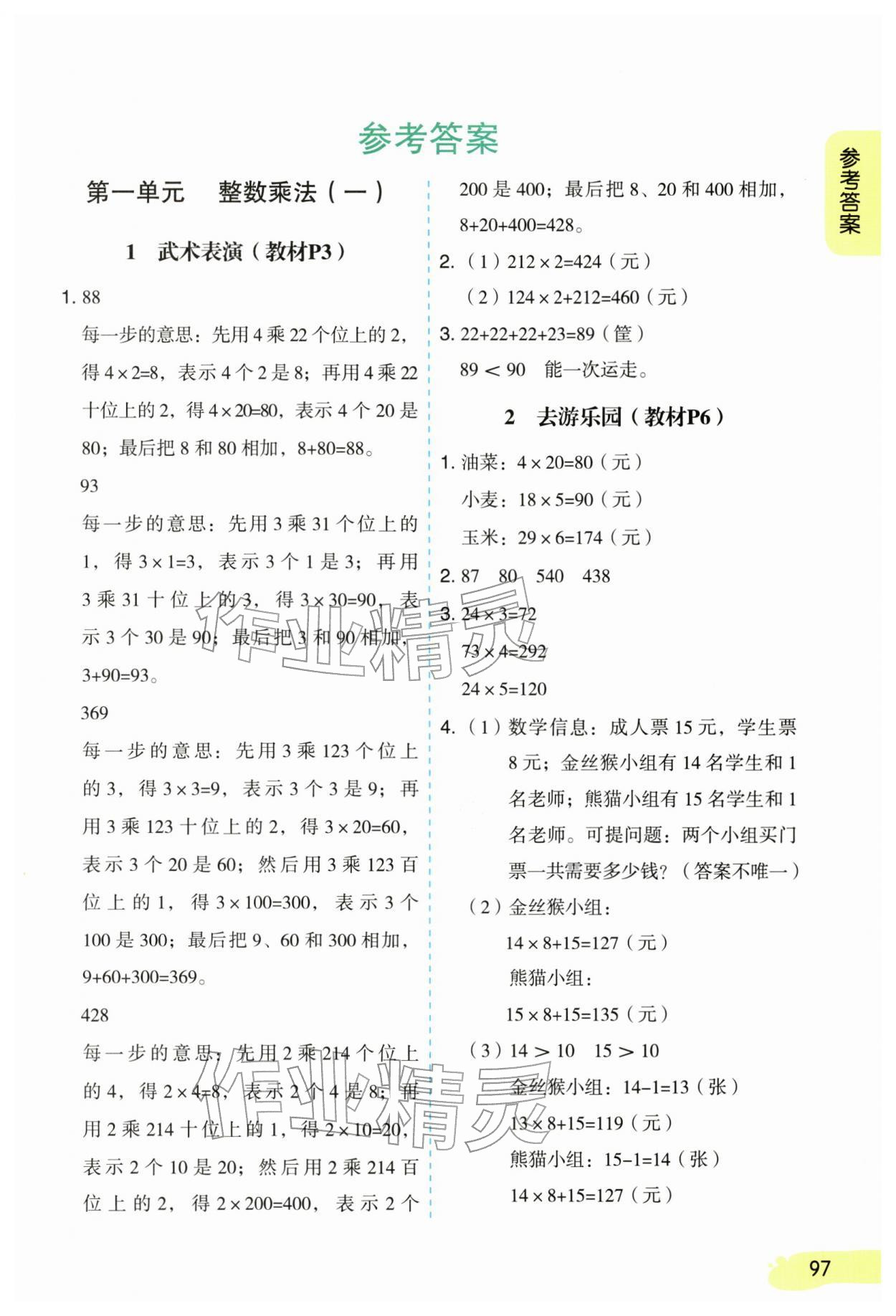 2026年课堂笔记三年级数学下册北师大版&nbsp;第1页