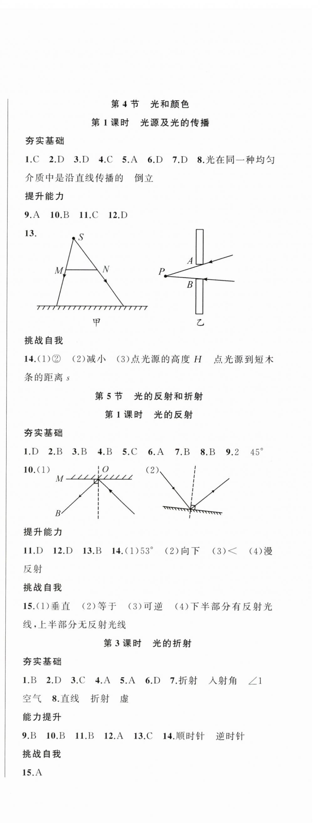 2024年名师面对面同步作业本七年级科学下册浙教版浙江专版 第4页