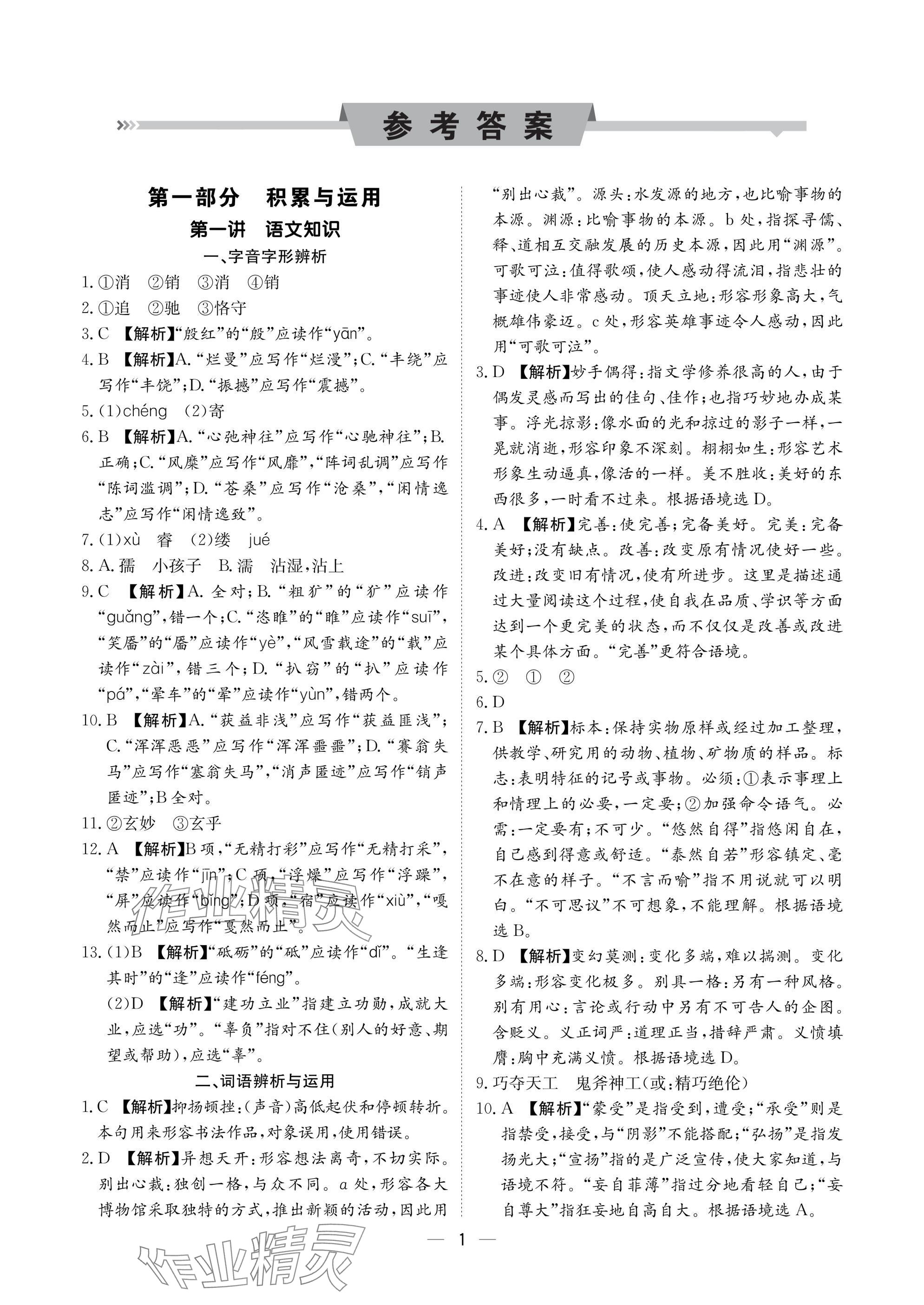 2025年中考導引湖北教育出版社語文人教版 參考答案第1頁