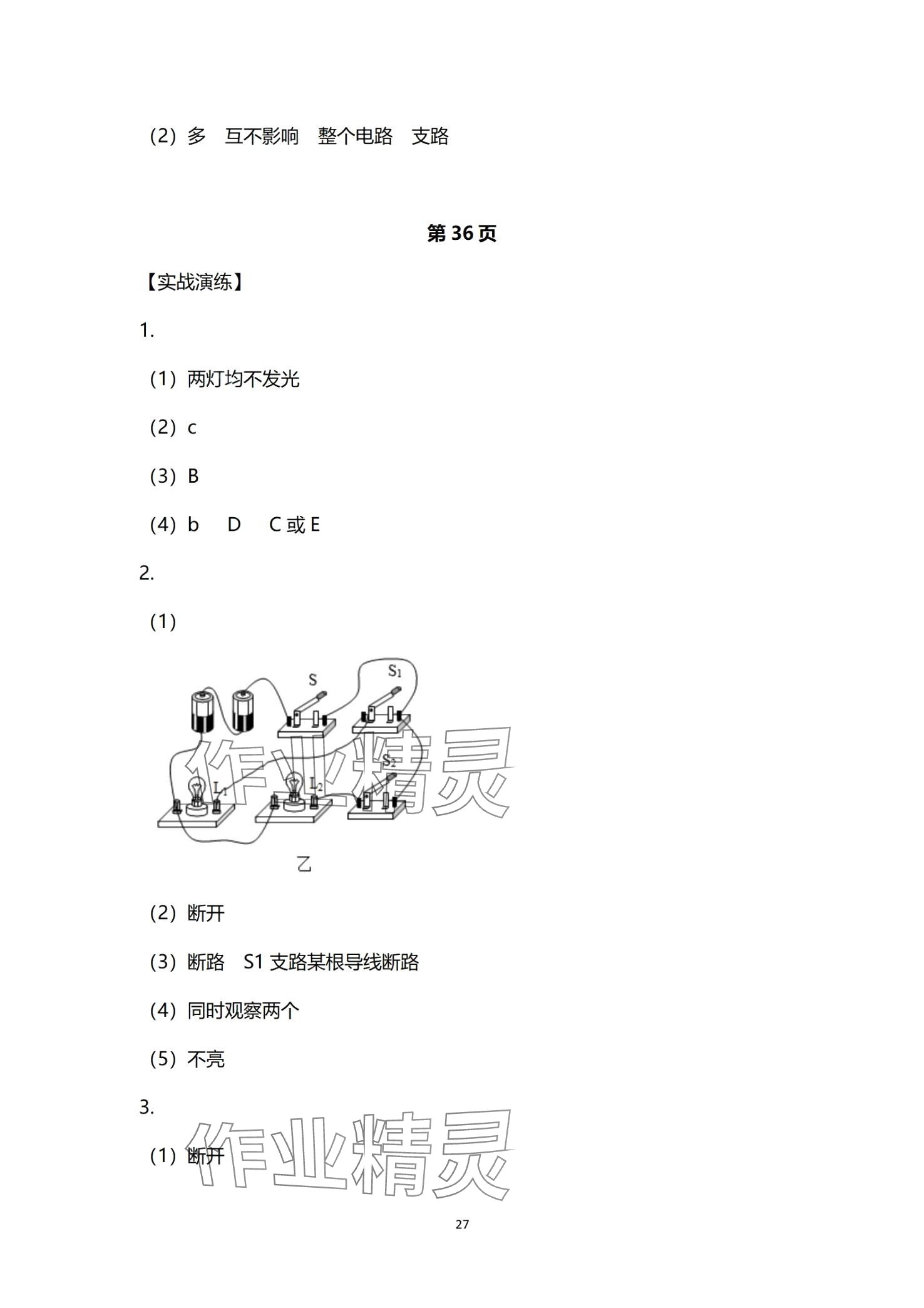 2024年課堂導學九年級物理全一冊人教版 第27頁