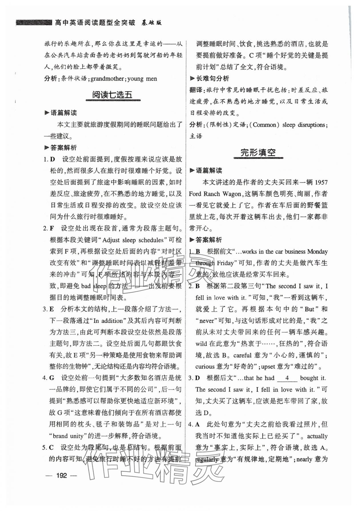 2025年高中英语阅读题型全突破基础版&nbsp;第8页