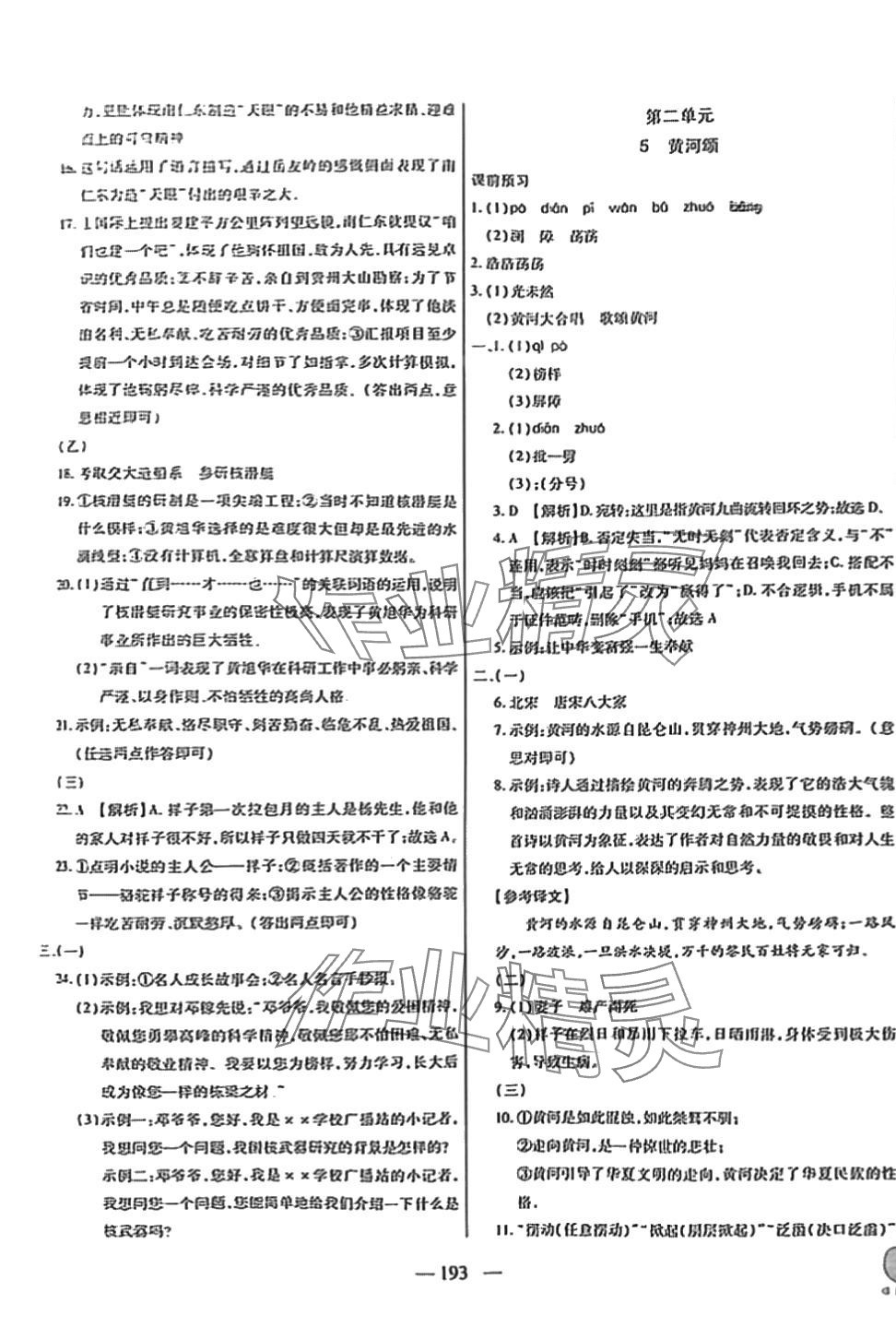2024年名校試題調研課時卷七年級語文下冊人教版 第5頁