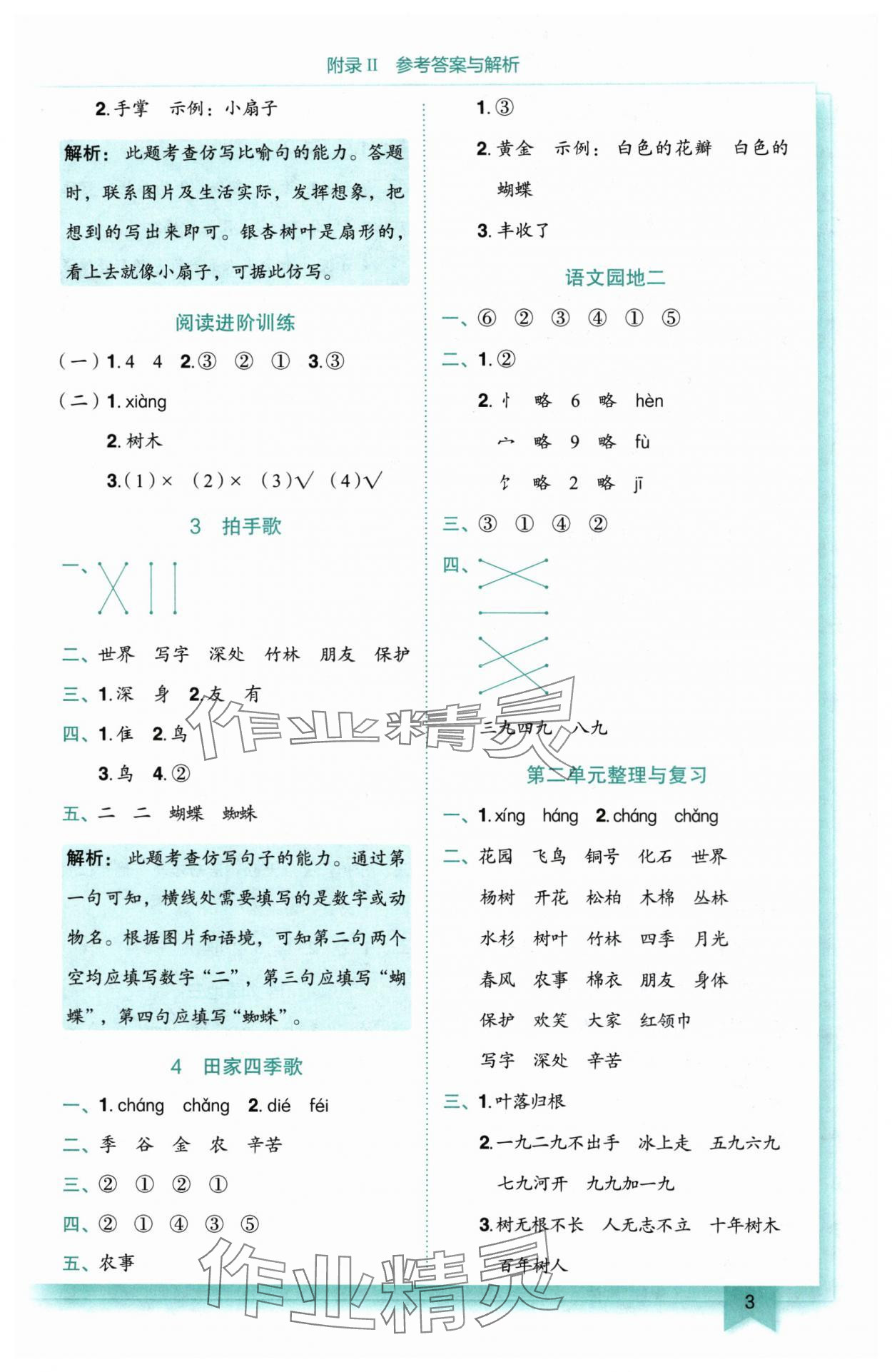 2025年黃岡小狀元作業(yè)本二年級(jí)語(yǔ)文上冊(cè)人教版 第3頁(yè)