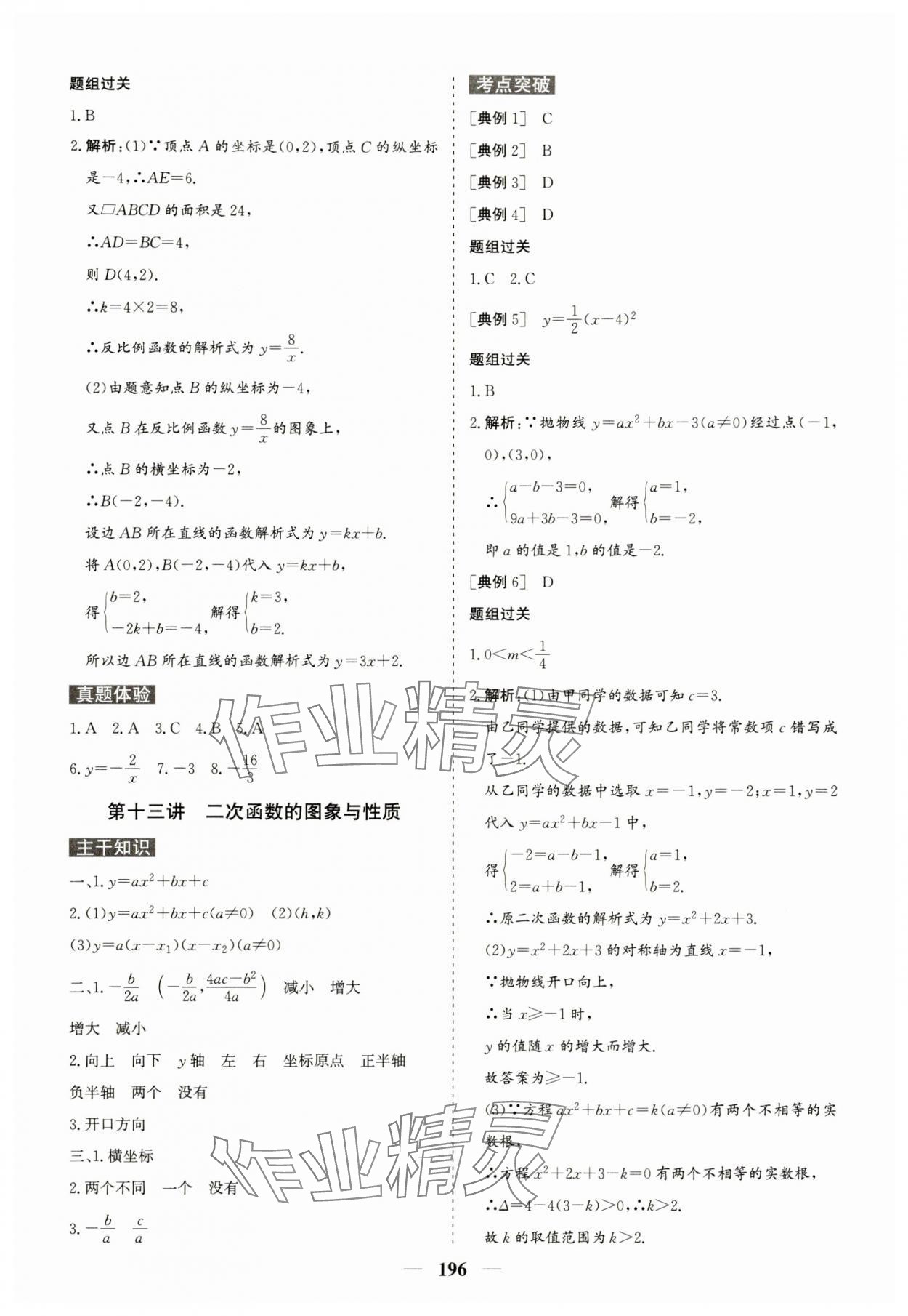 2024年點(diǎn)金考案中考數(shù)學(xué) 第12頁(yè)