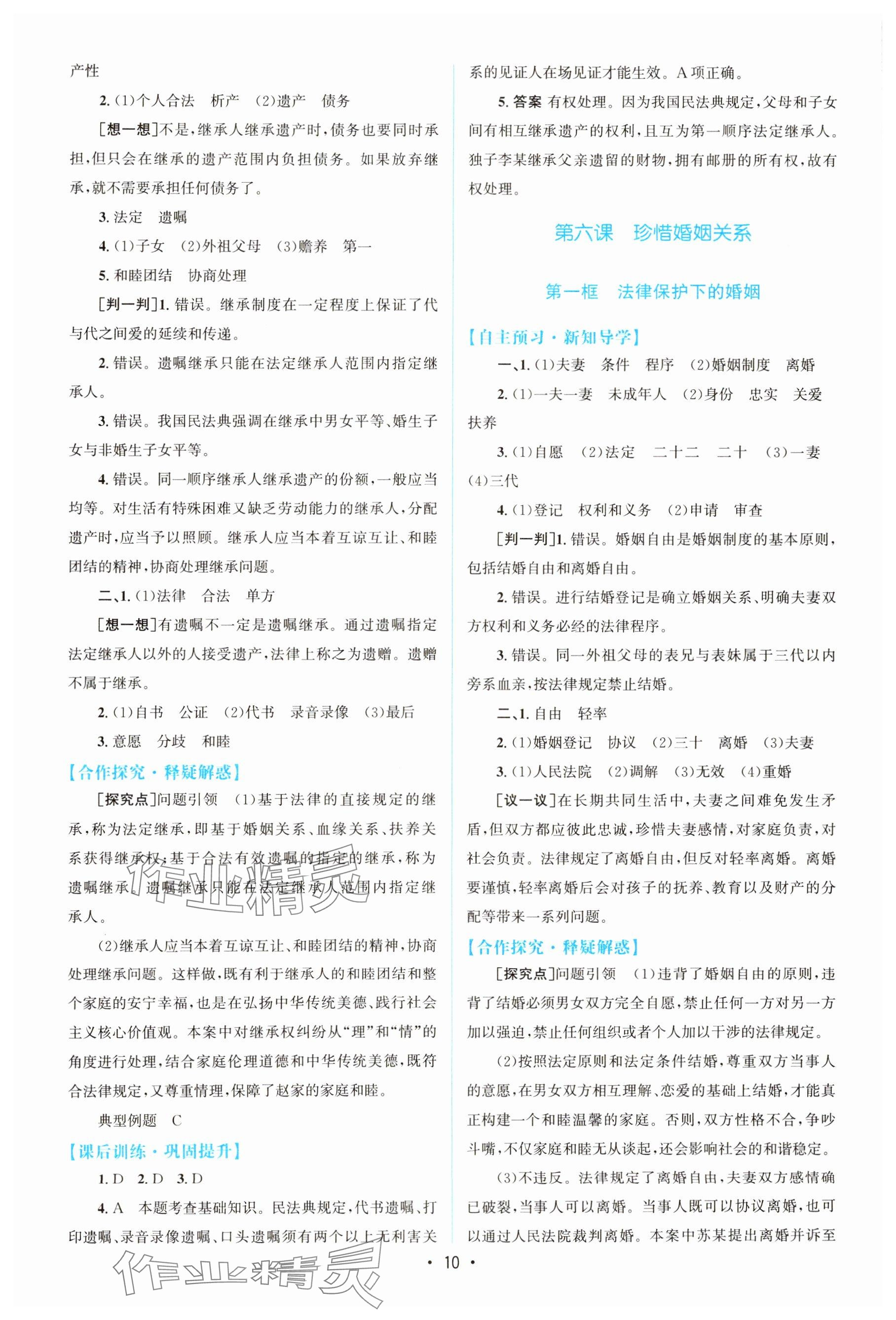 2024年高中同步测控优化设计高中思想政治选择性必修2人教版增强版 参考答案第9页