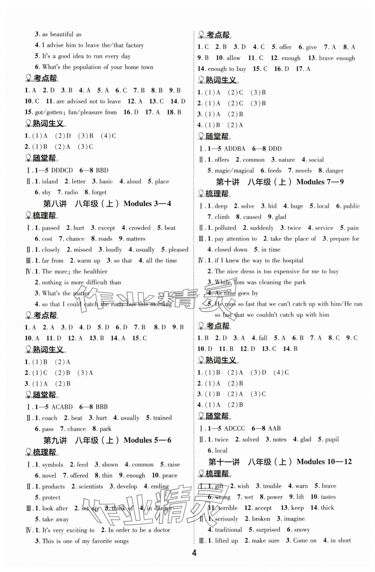 2024年中考幫英語外研版安徽專版&nbsp;參考答案第3頁