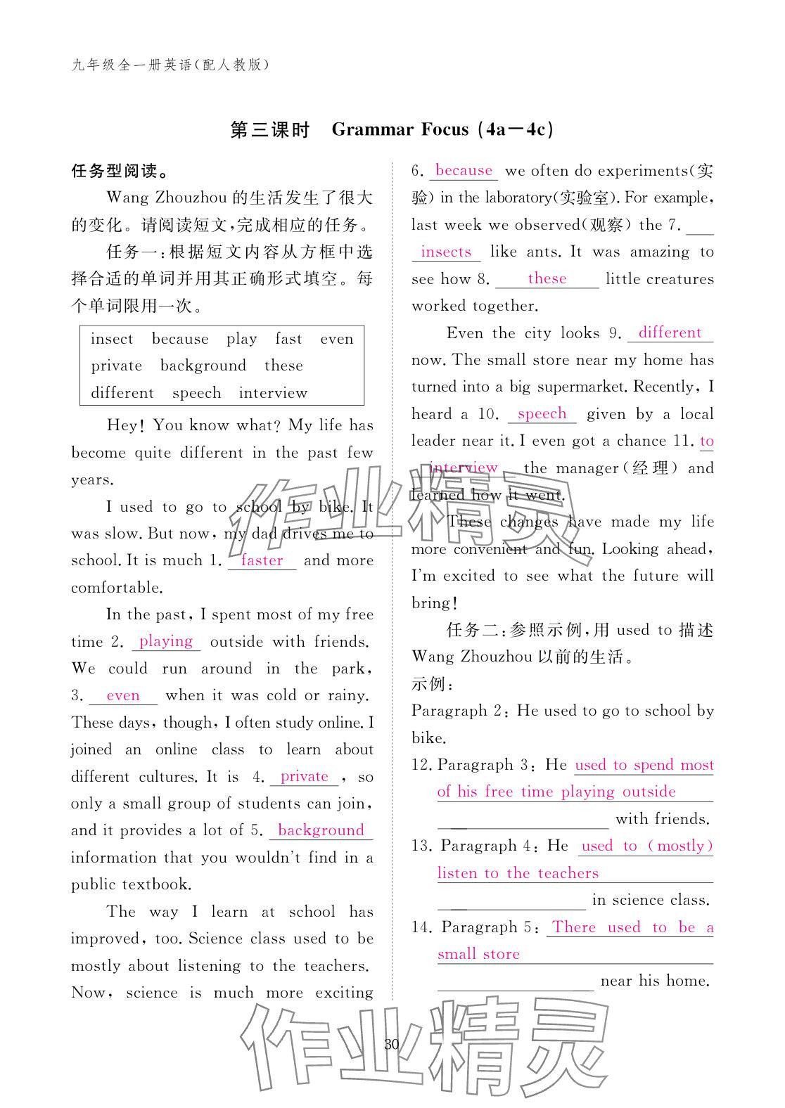 2025年作业本江西教育出版社九年级英语全一册人教版 参考答案第30页
