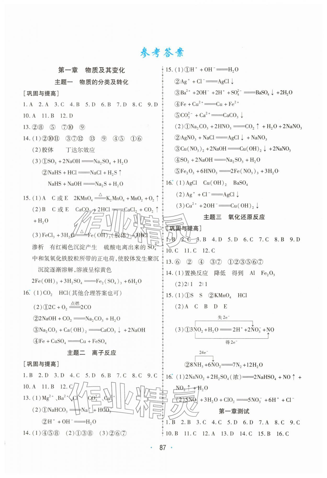 2026年高中假期作業(yè)學(xué)習(xí)與生活高一化學(xué)&nbsp;第1頁