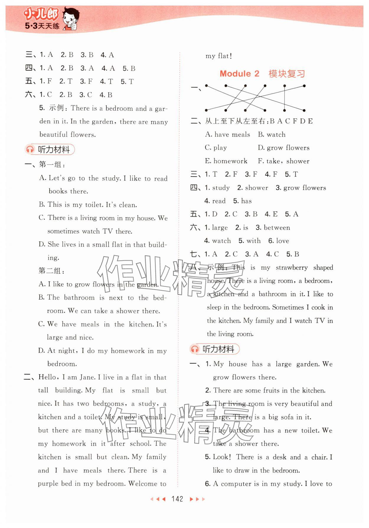 2024年53天天練四年級(jí)英語(yǔ)上冊(cè)教科版廣州專版 第6頁(yè)