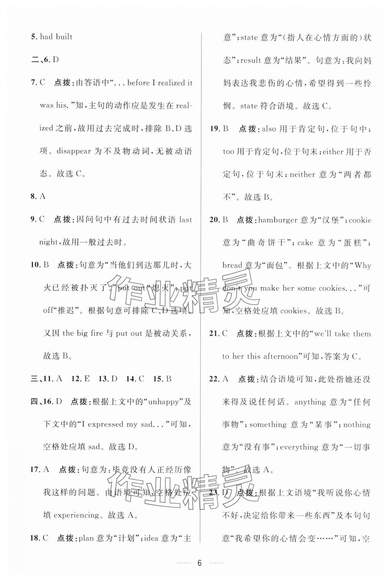 2025年三维数字课堂九年级英语下册人教版 第6页