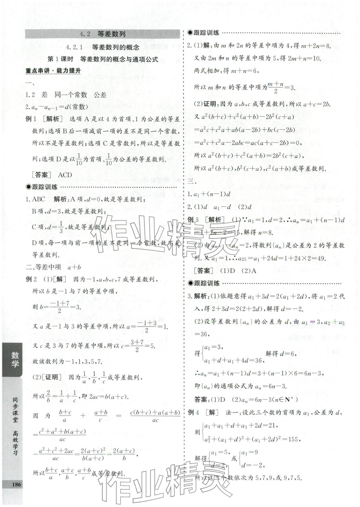 2025年創新思維同步導學案高中數學選擇性必修第二冊人教版&nbsp;第6頁