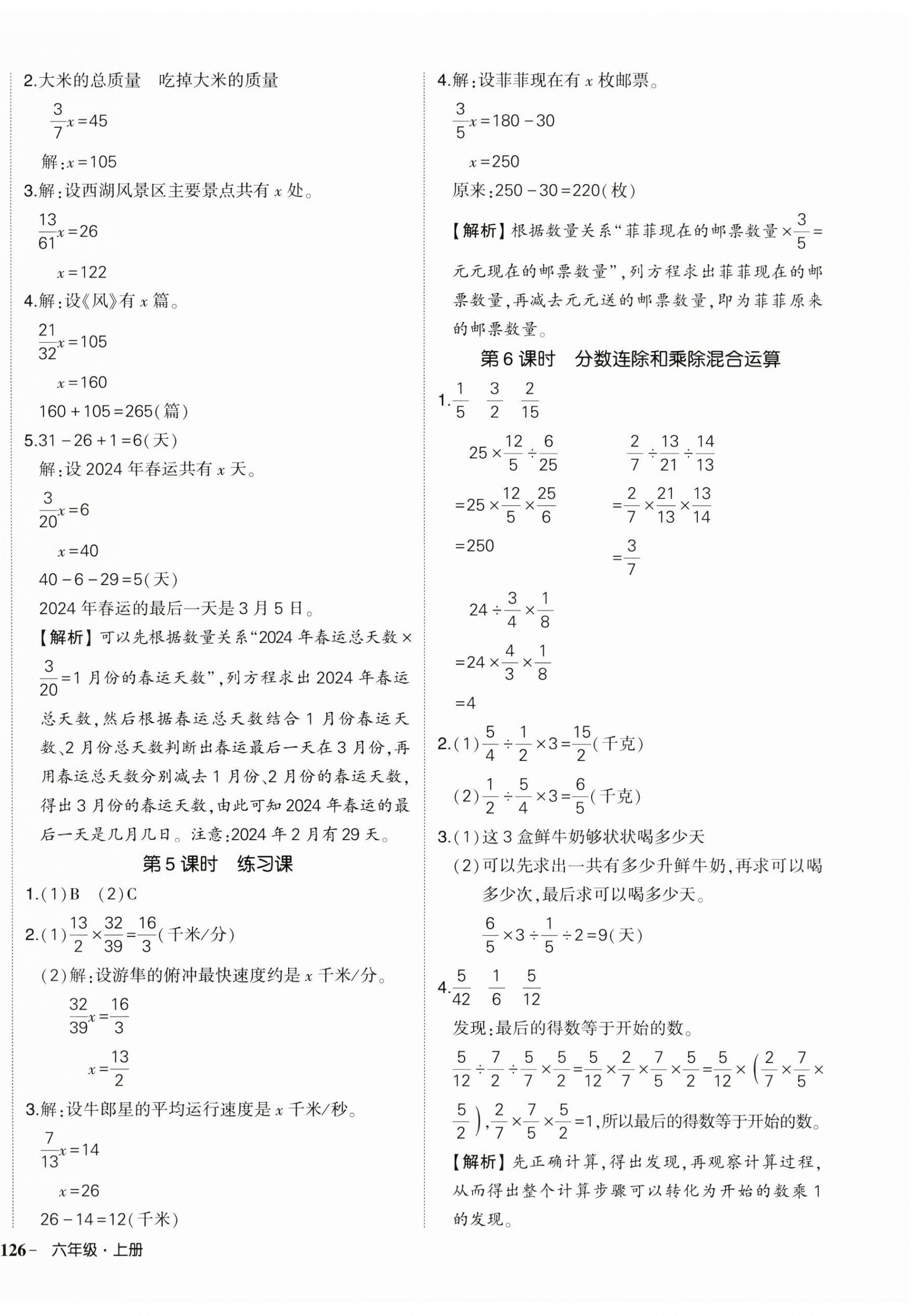 2025年狀元成才路創優作業100分六年級數學上冊蘇教版 第8頁
